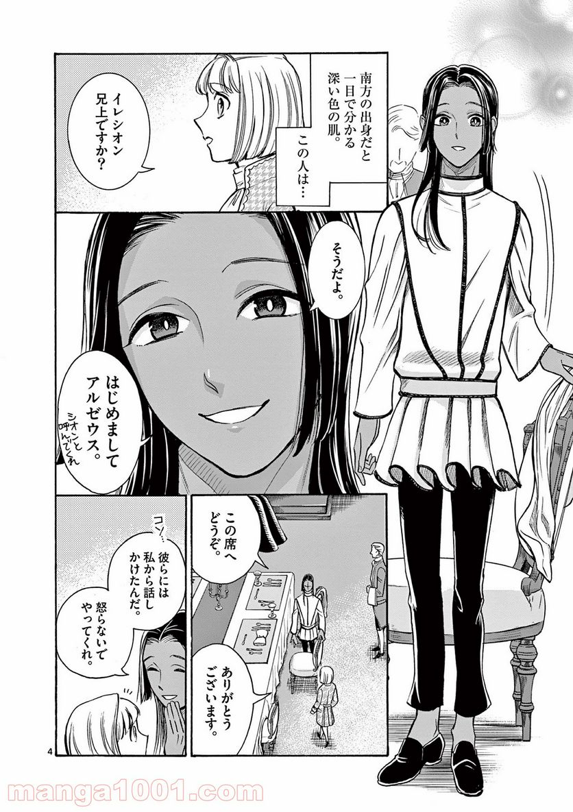 流血女神伝 ～帝国の娘～ 第9.1話 - Trang 4
