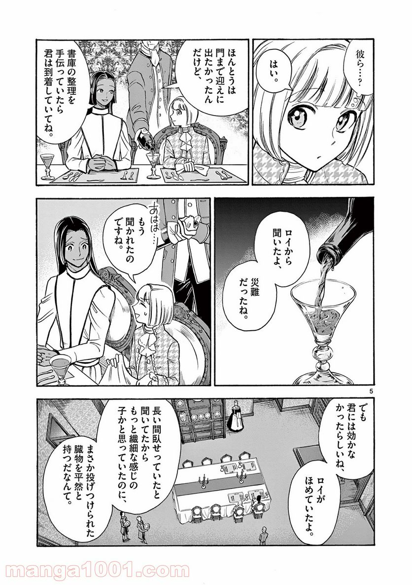流血女神伝 ～帝国の娘～ 第9.1話 - Trang 5