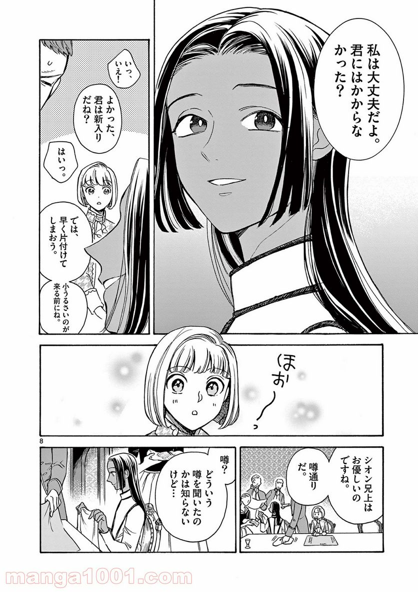 流血女神伝 ～帝国の娘～ 第9.1話 - Trang 8