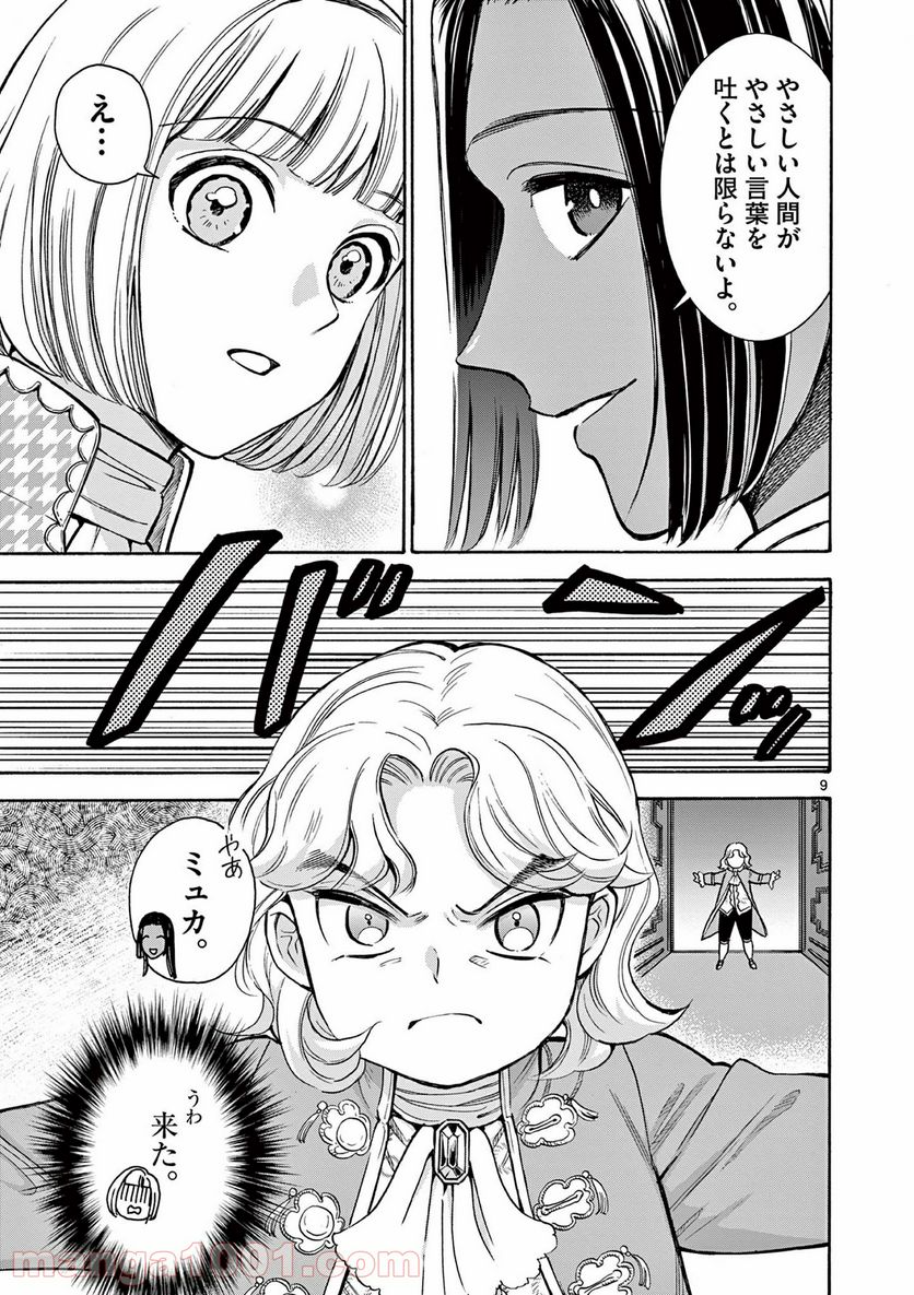 流血女神伝 ～帝国の娘～ 第9.1話 - Trang 9