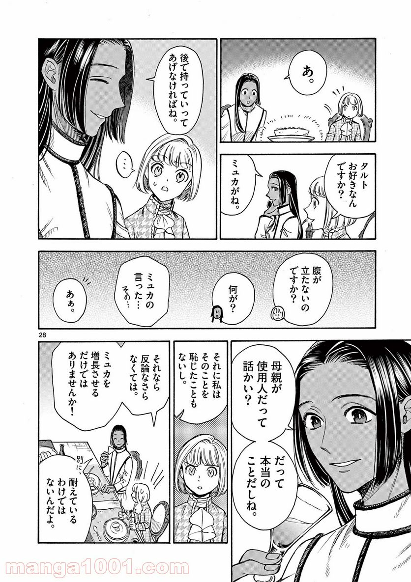 流血女神伝 ～帝国の娘～ 第9.2話 - Trang 11