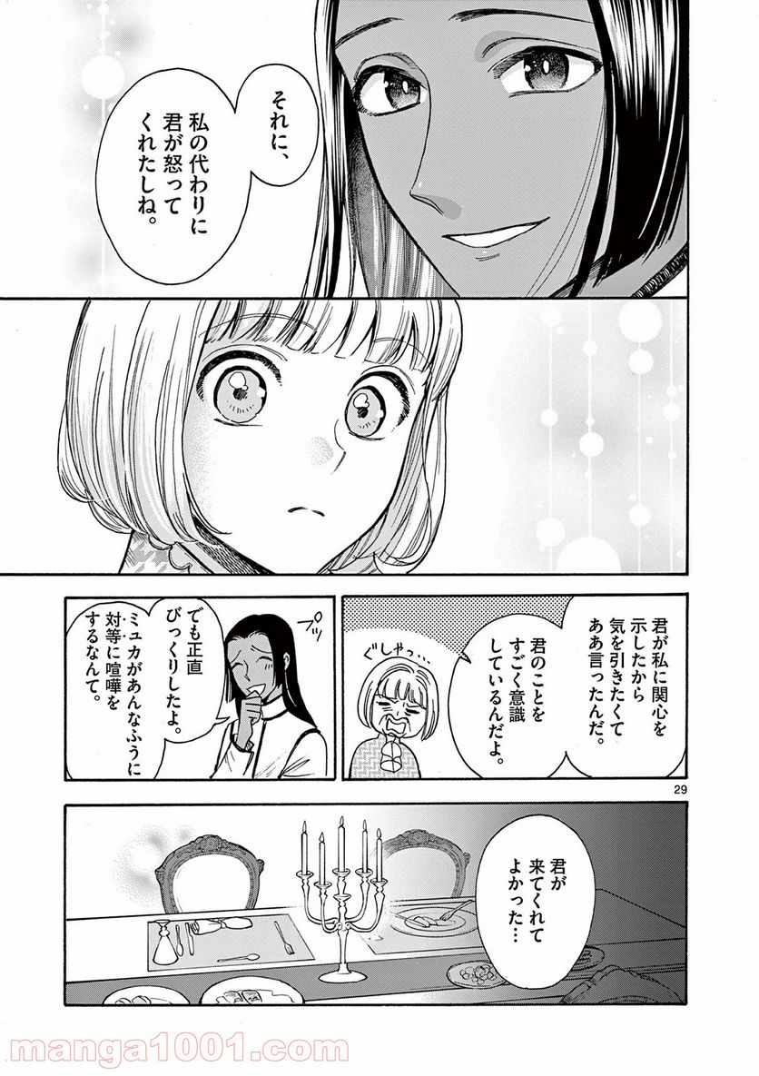 流血女神伝 ～帝国の娘～ 第9.2話 - Trang 12