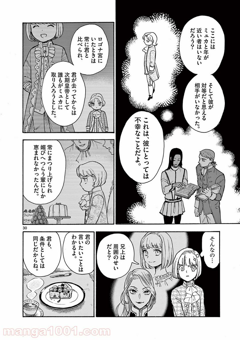 流血女神伝 ～帝国の娘～ 第9.2話 - Trang 13