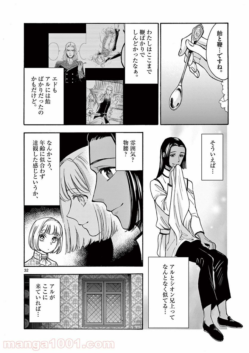 流血女神伝 ～帝国の娘～ 第9.2話 - Trang 15