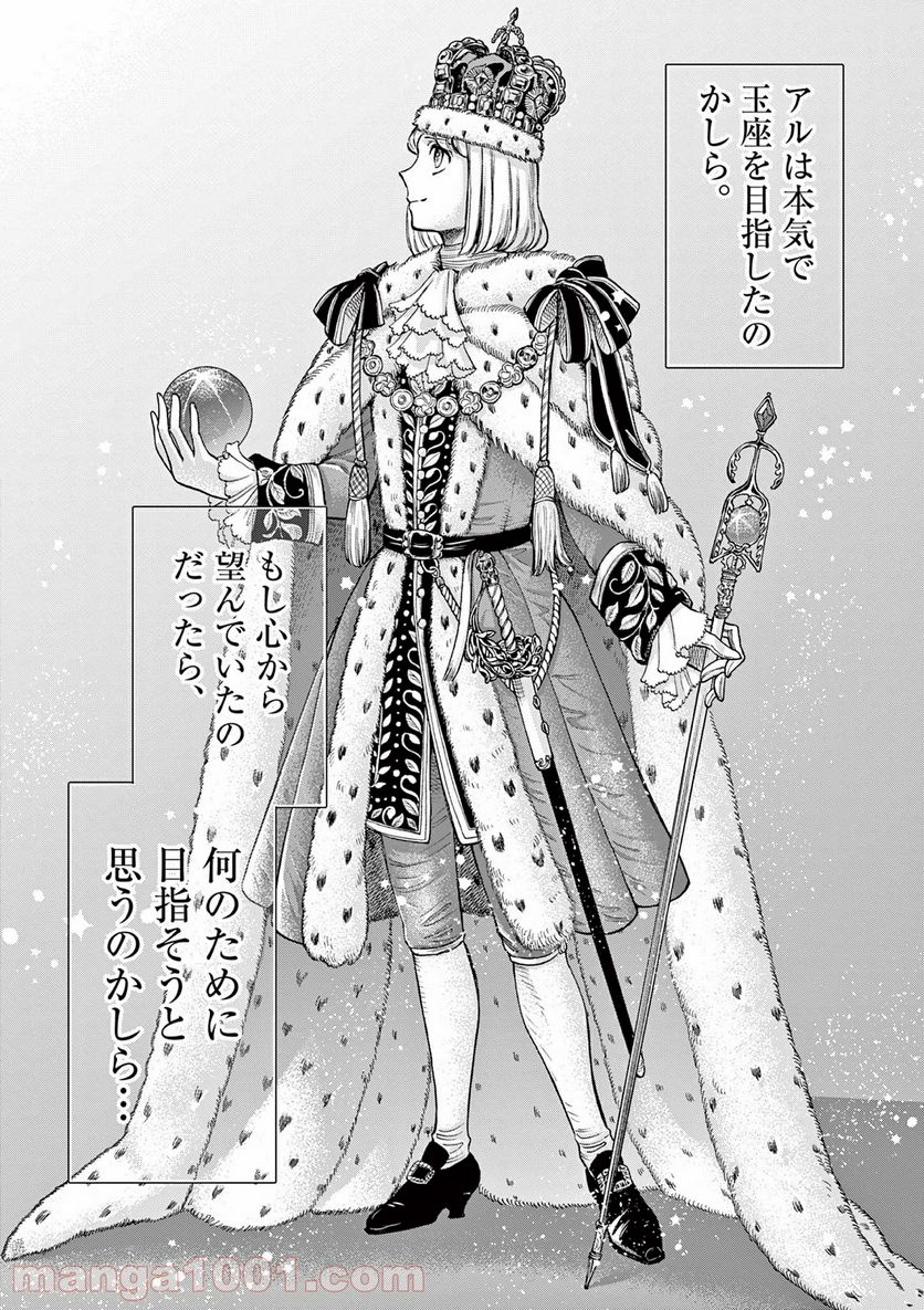 流血女神伝 ～帝国の娘～ 第9.2話 - Trang 16