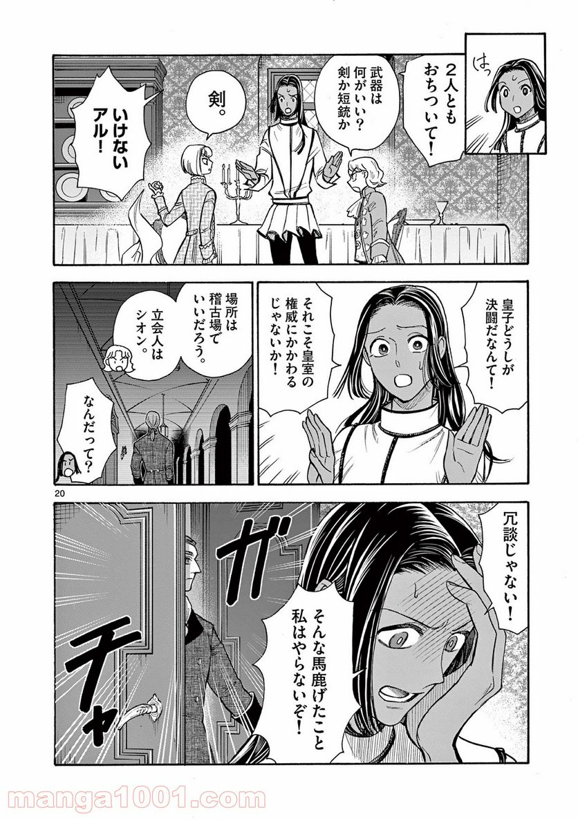 流血女神伝 ～帝国の娘～ 第9.2話 - Trang 3