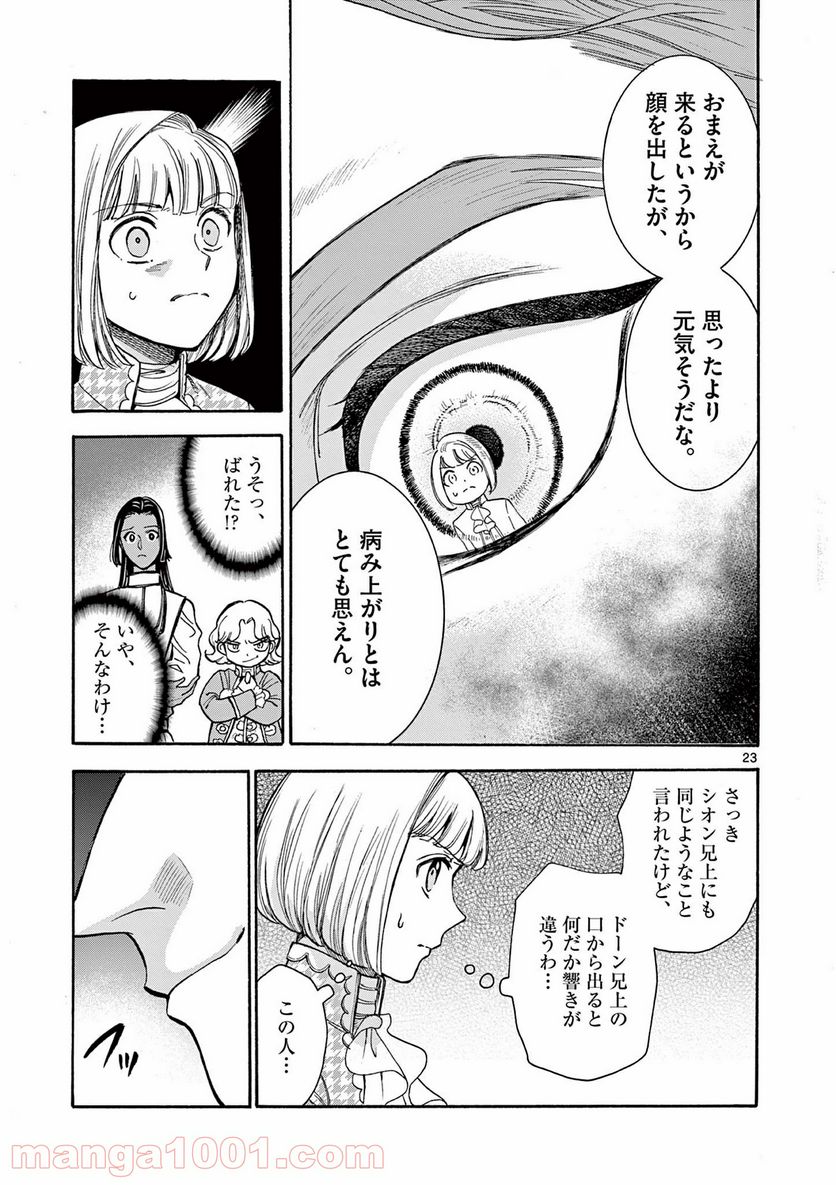 流血女神伝 ～帝国の娘～ 第9.2話 - Trang 6