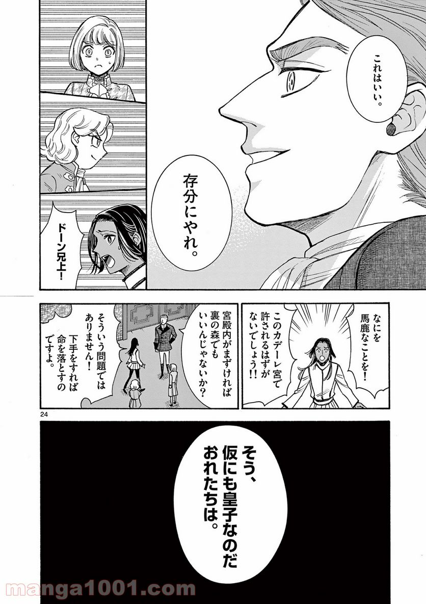 流血女神伝 ～帝国の娘～ 第9.2話 - Trang 7