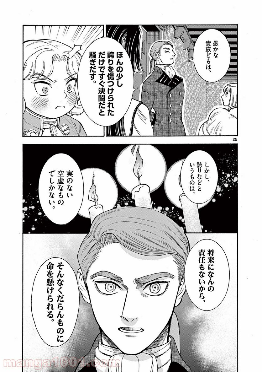 流血女神伝 ～帝国の娘～ 第9.2話 - Trang 8
