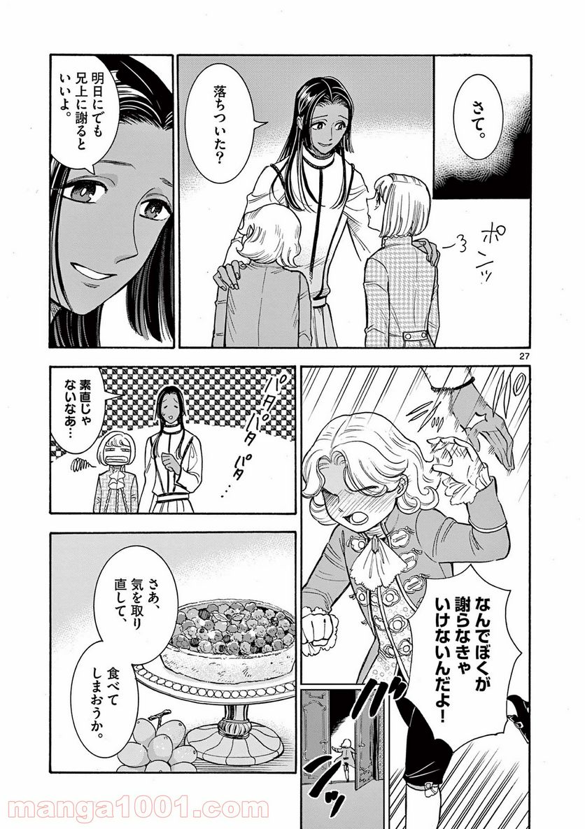 流血女神伝 ～帝国の娘～ 第9.2話 - Trang 10