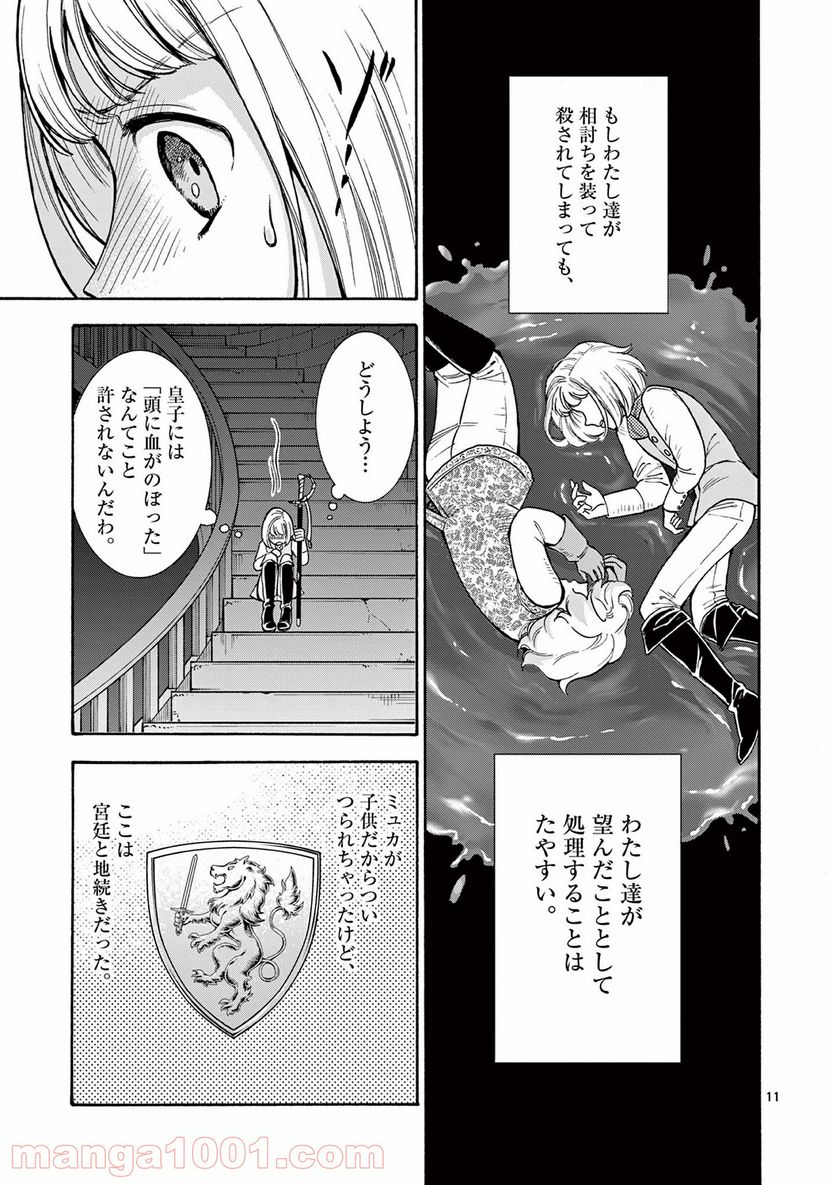流血女神伝 ～帝国の娘～ 第10.1話 - Trang 11