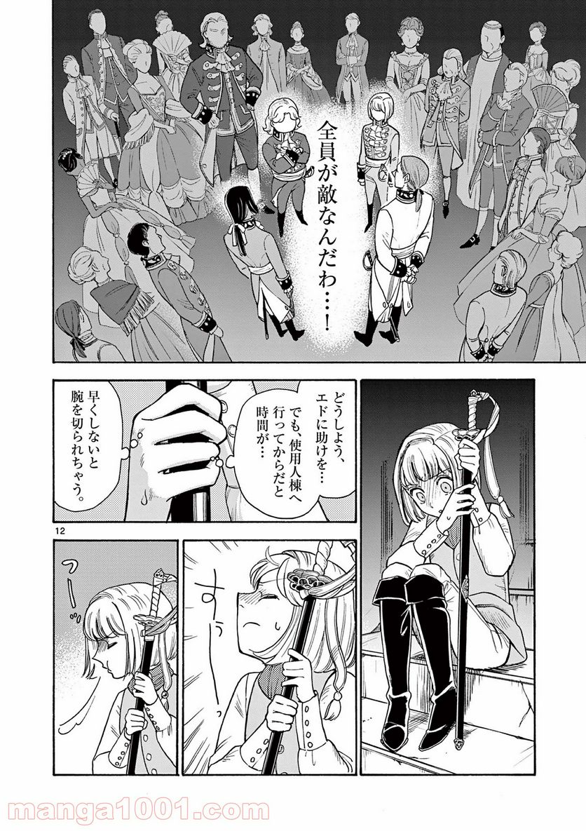 流血女神伝 ～帝国の娘～ 第10.1話 - Trang 12