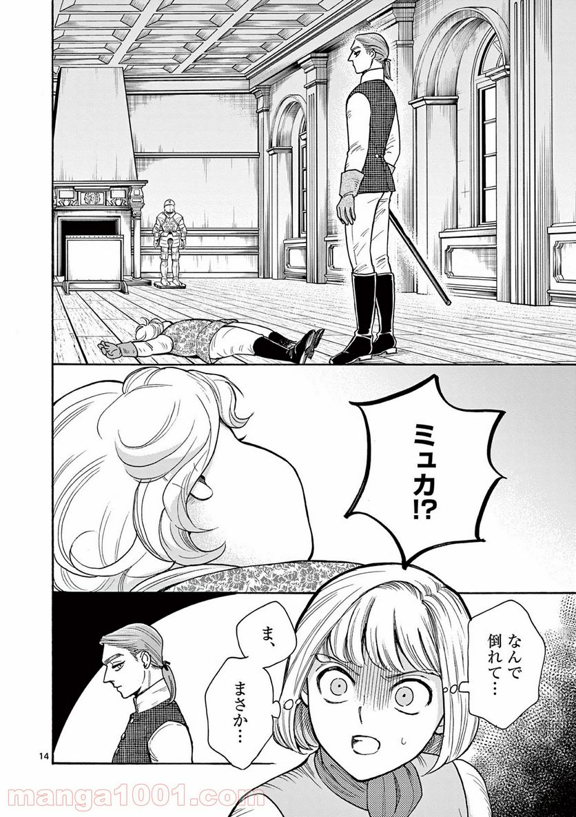 流血女神伝 ～帝国の娘～ 第10.1話 - Trang 14