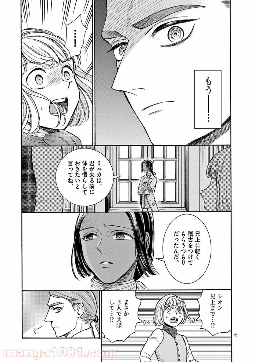 流血女神伝 ～帝国の娘～ 第10.1話 - Trang 15