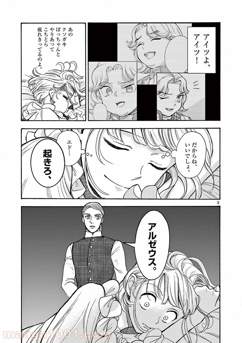 流血女神伝 ～帝国の娘～ 第10.1話 - Trang 3