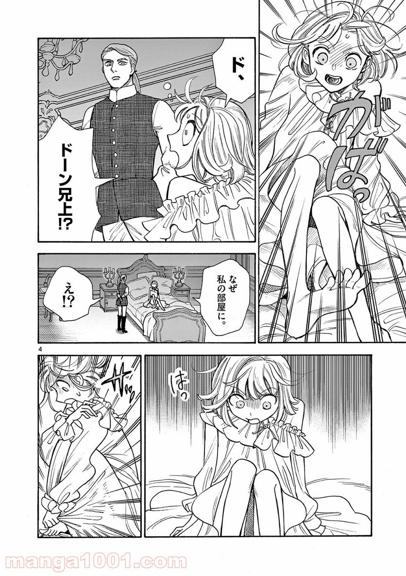 流血女神伝 ～帝国の娘～ 第10.1話 - Trang 4