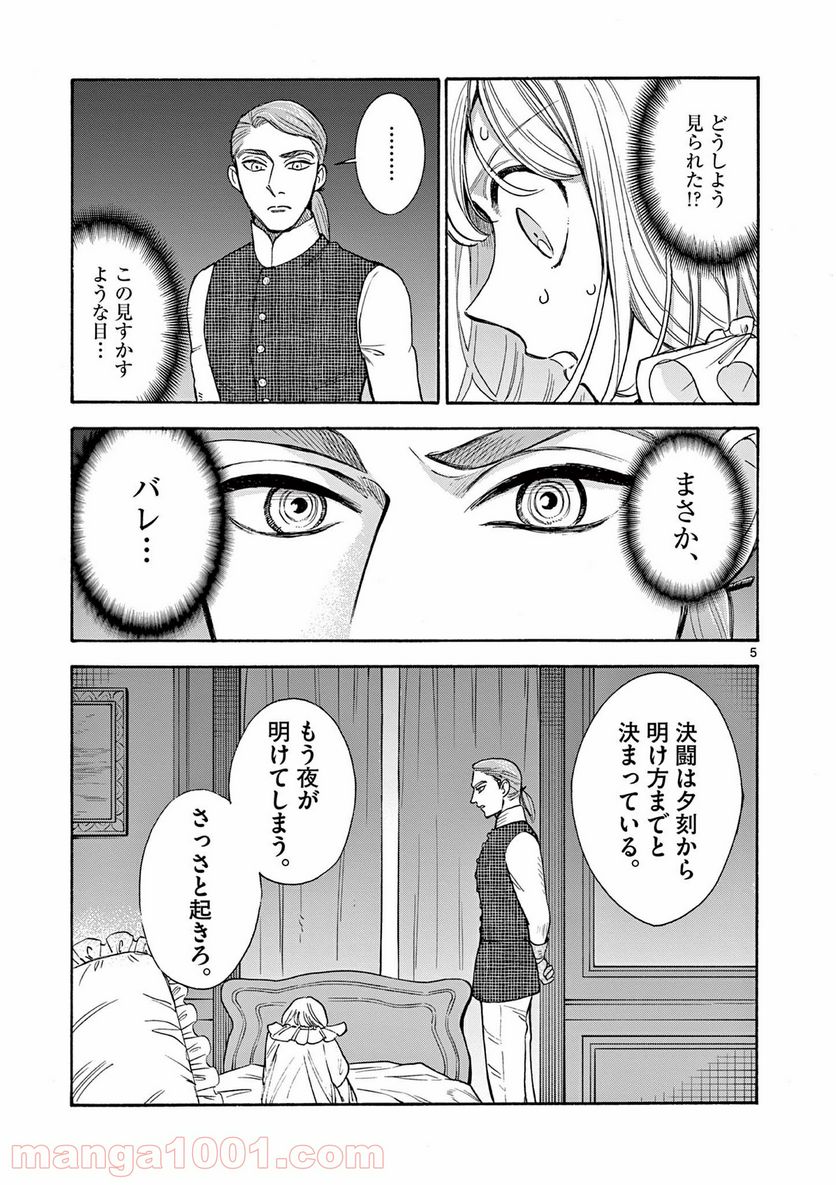 流血女神伝 ～帝国の娘～ 第10.1話 - Trang 5