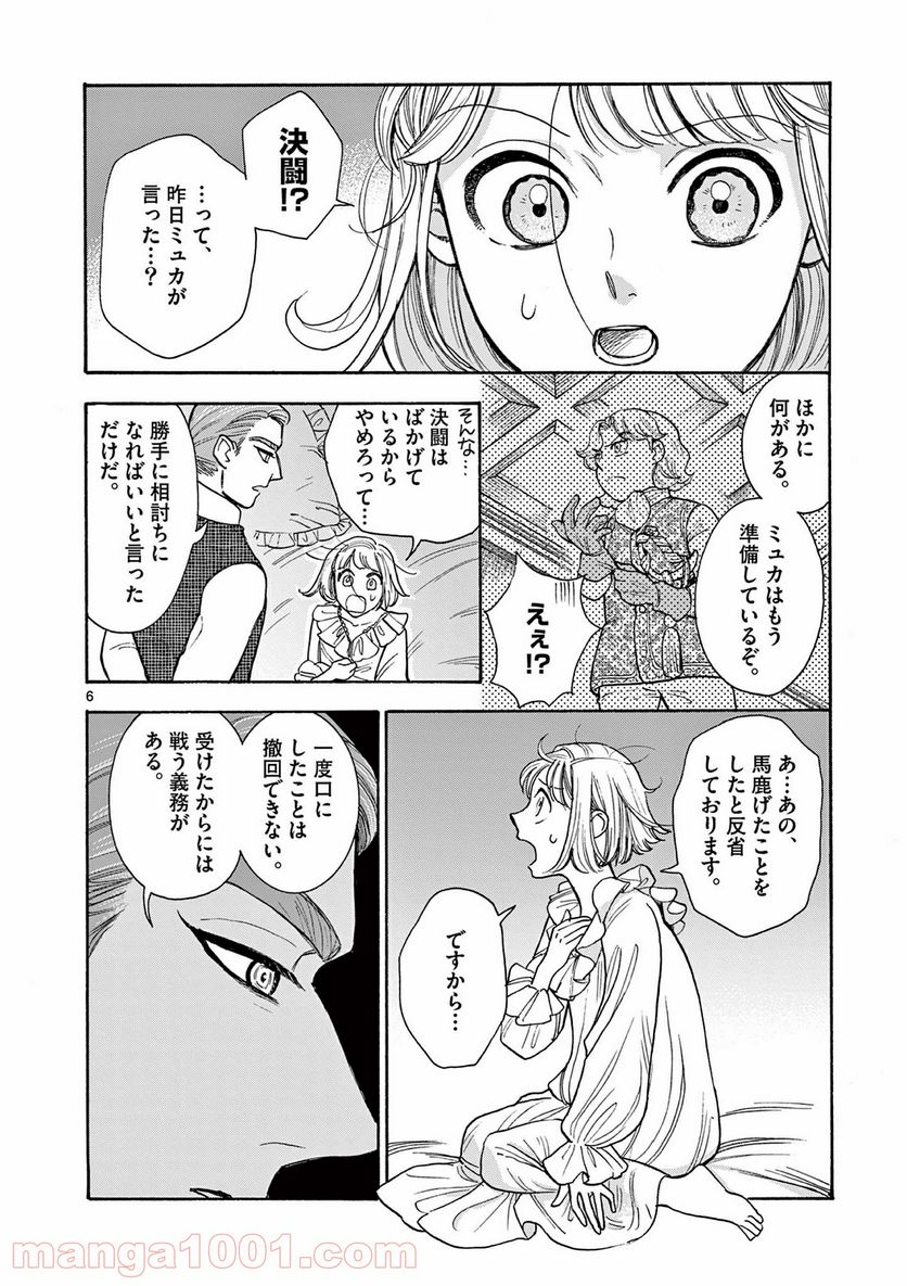 流血女神伝 ～帝国の娘～ 第10.1話 - Trang 6