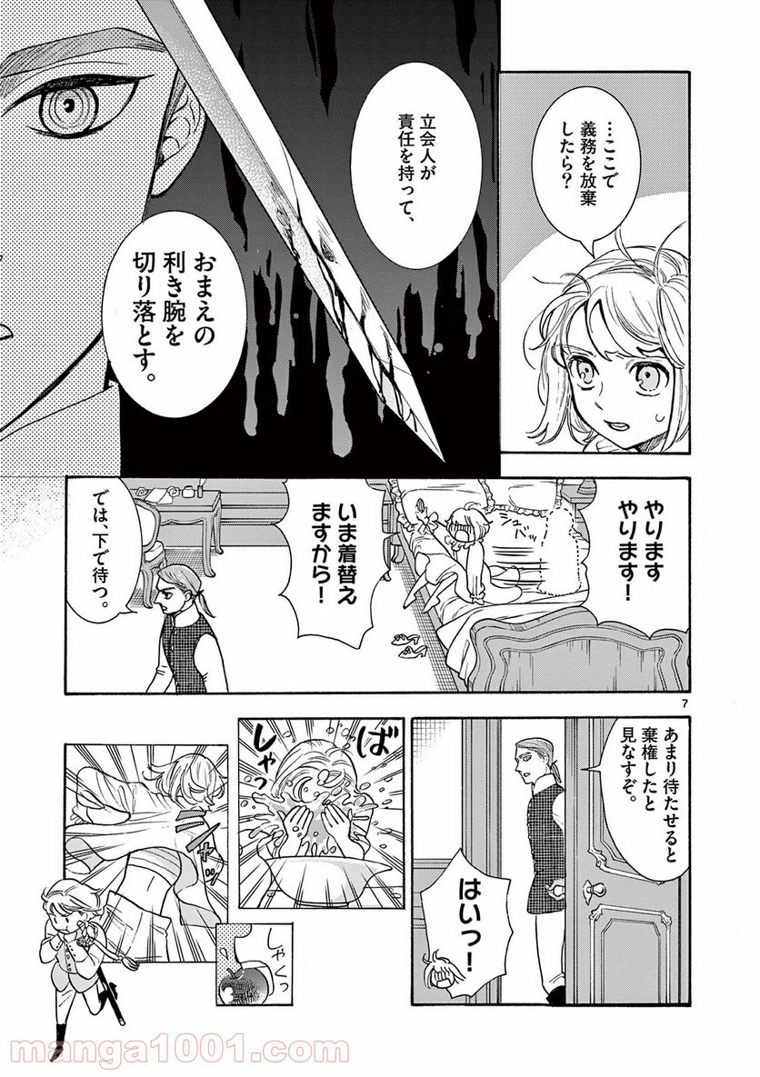 流血女神伝 ～帝国の娘～ 第10.1話 - Trang 7