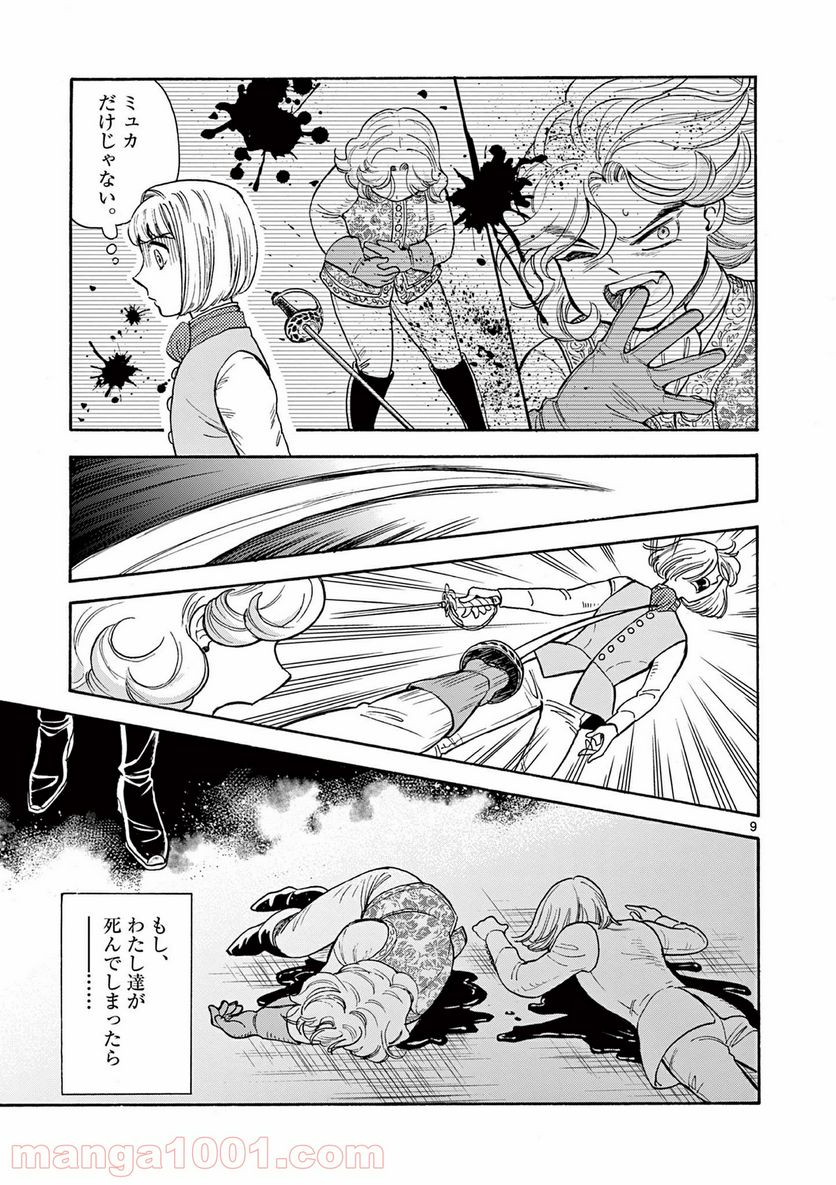 流血女神伝 ～帝国の娘～ 第10.1話 - Trang 9