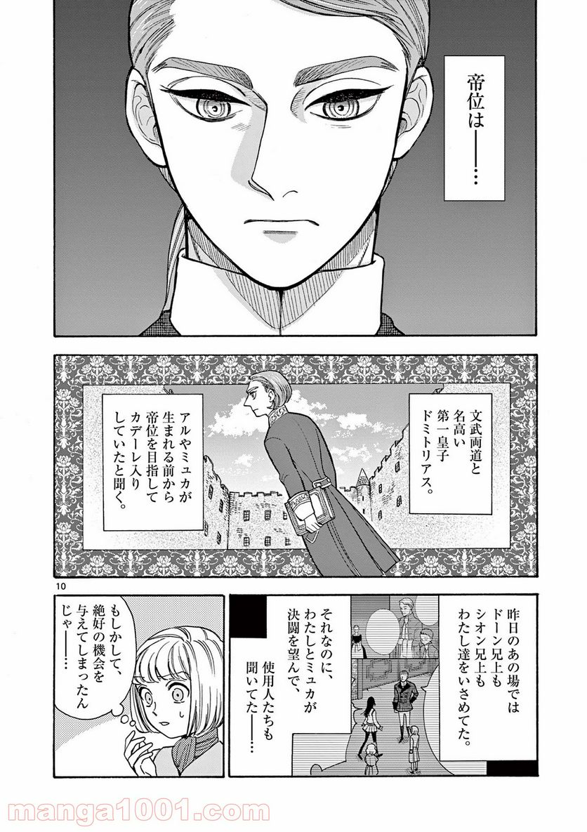 流血女神伝 ～帝国の娘～ 第10.1話 - Trang 10