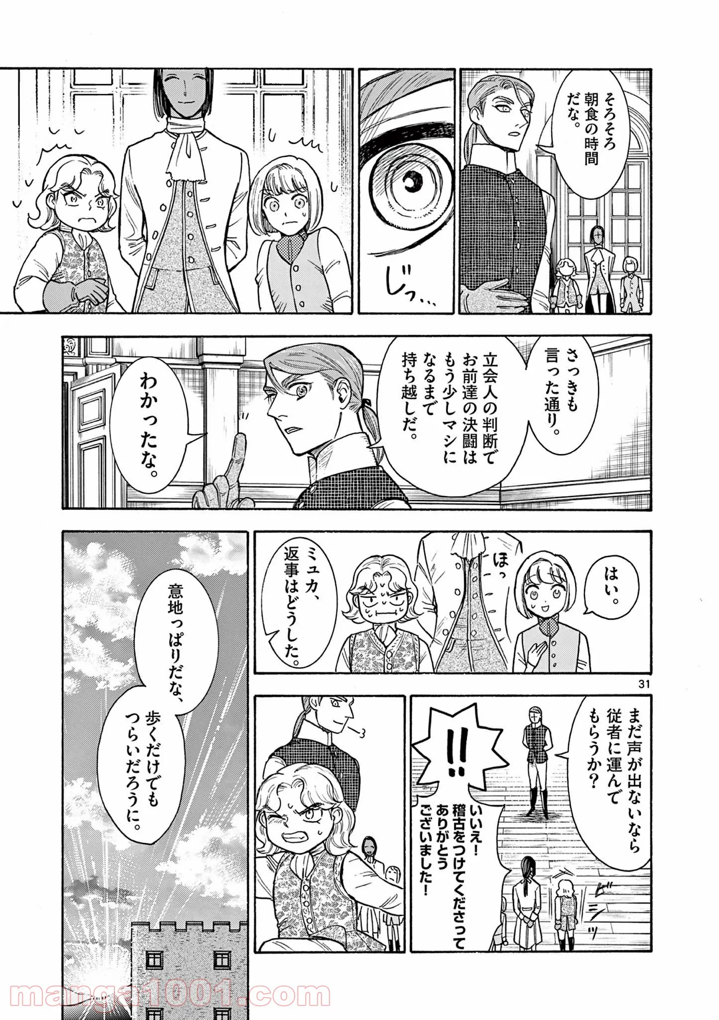 流血女神伝 ～帝国の娘～ 第10.2話 - Trang 12