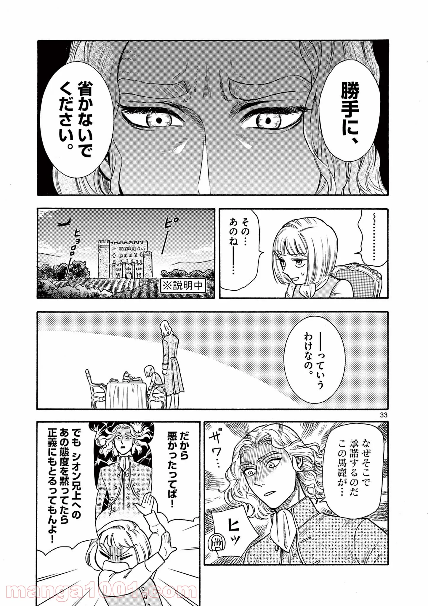 流血女神伝 ～帝国の娘～ 第10.2話 - Trang 14