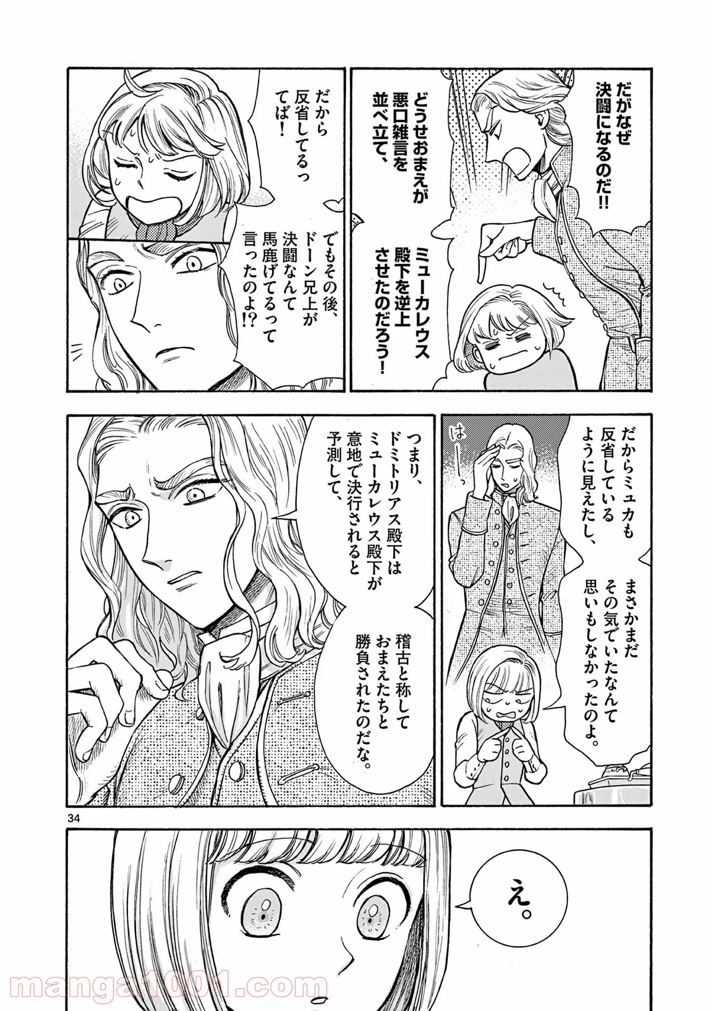流血女神伝 ～帝国の娘～ 第10.2話 - Trang 15