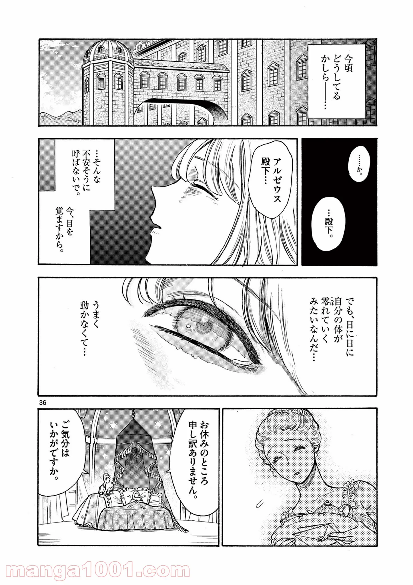 流血女神伝 ～帝国の娘～ 第10.2話 - Trang 17