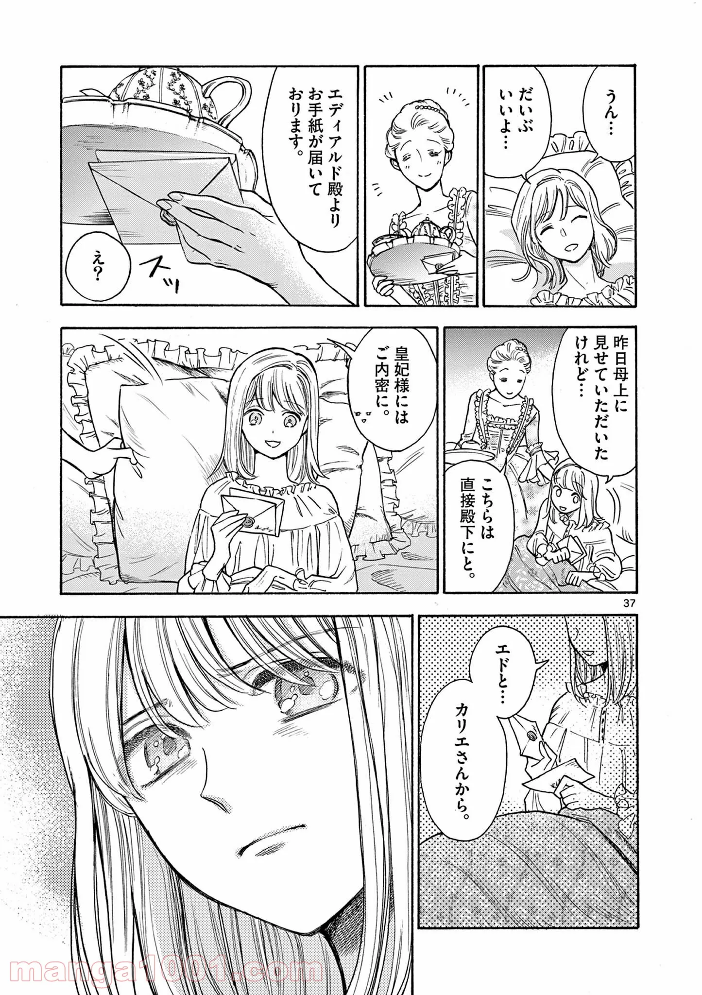 流血女神伝 ～帝国の娘～ 第10.2話 - Trang 18