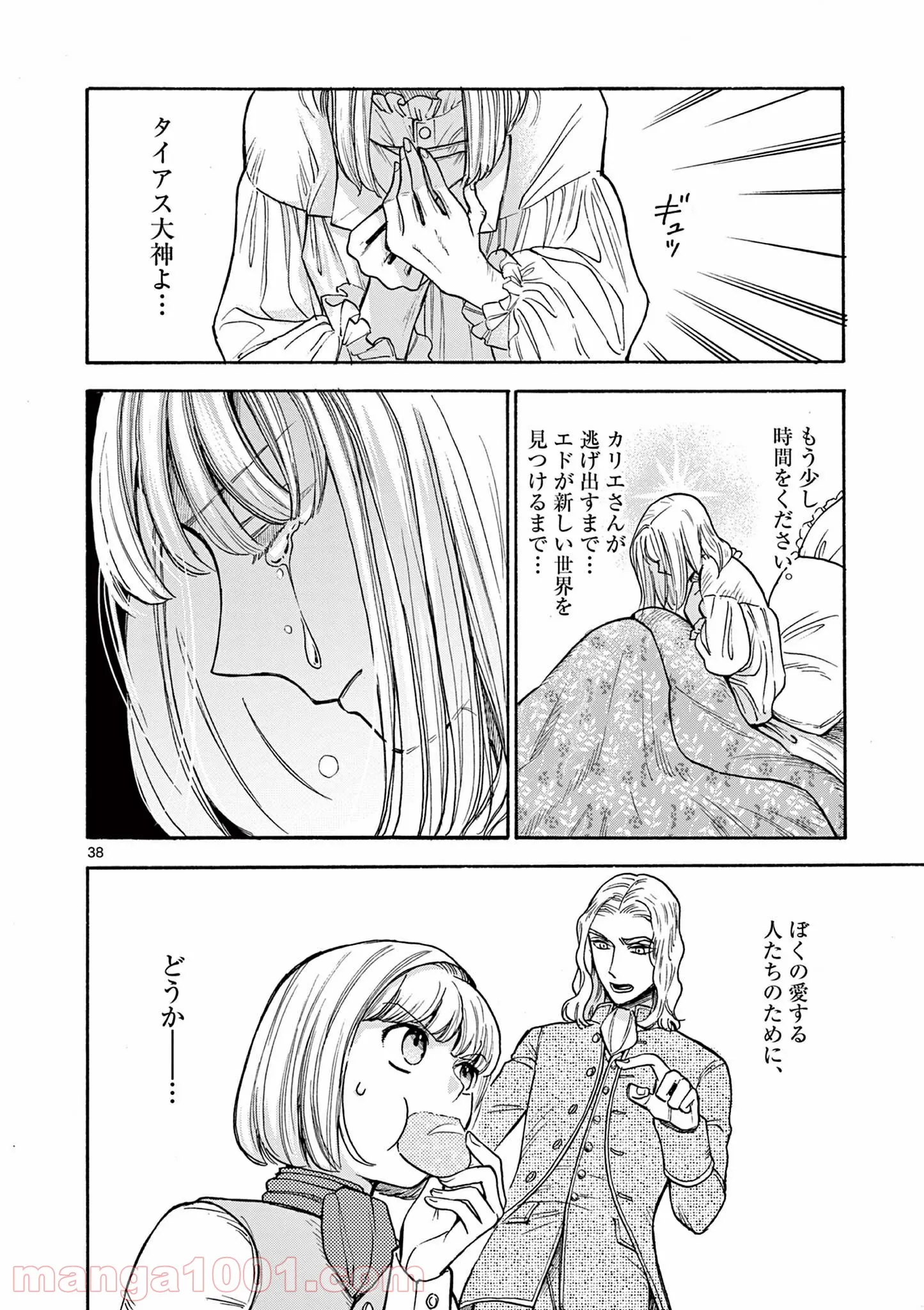 流血女神伝 ～帝国の娘～ 第10.2話 - Trang 19