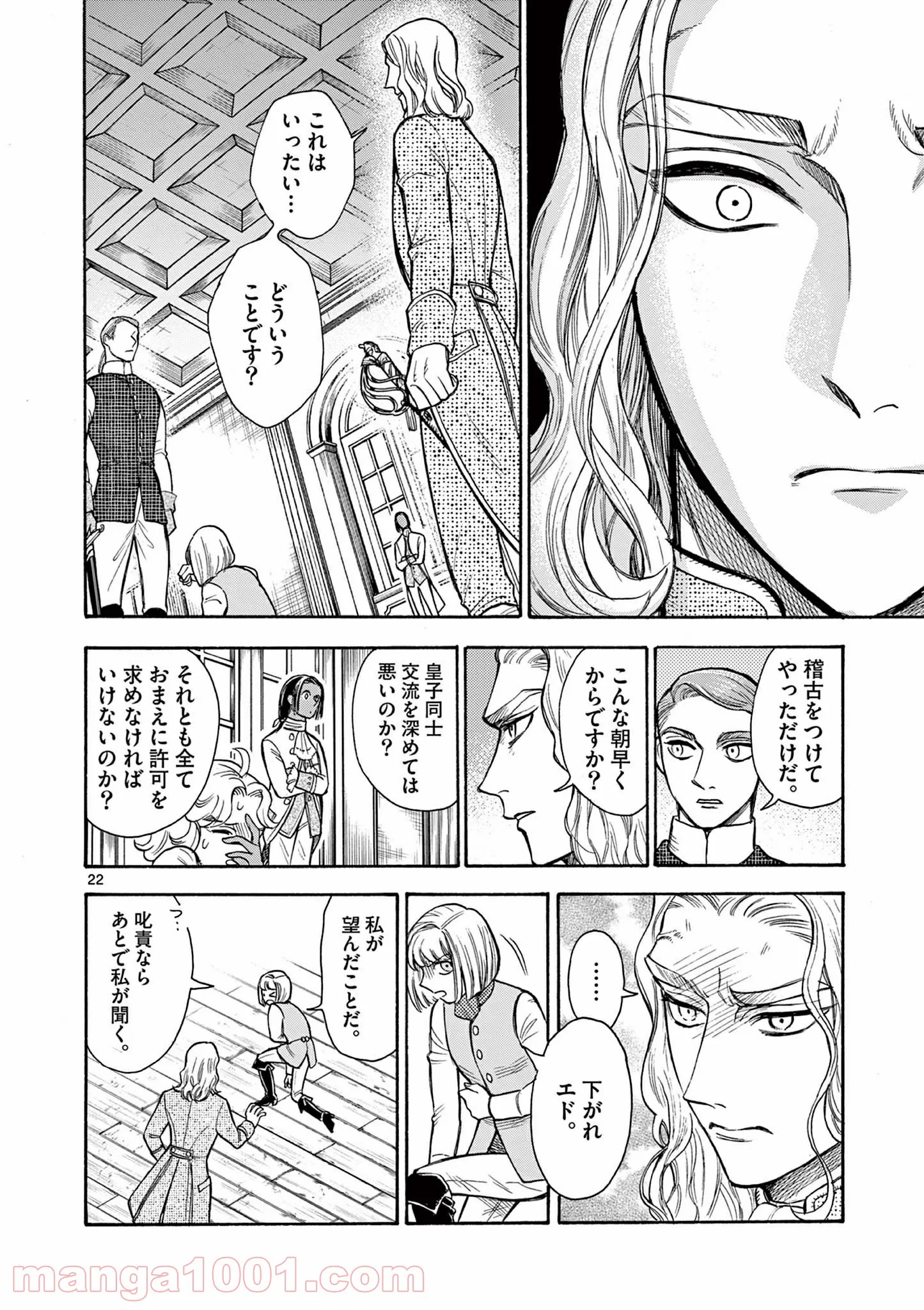 流血女神伝 ～帝国の娘～ 第10.2話 - Trang 3