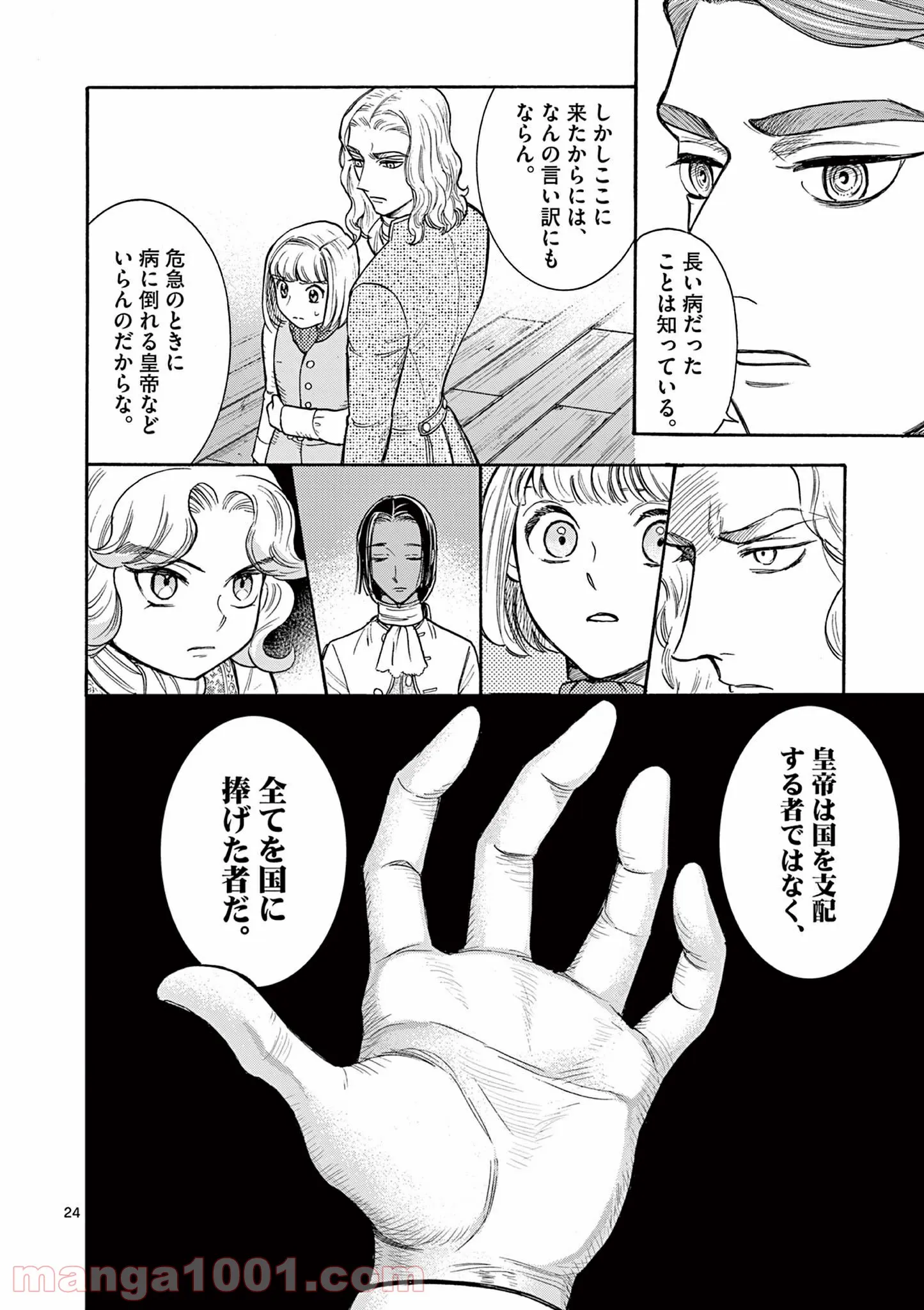流血女神伝 ～帝国の娘～ 第10.2話 - Trang 5