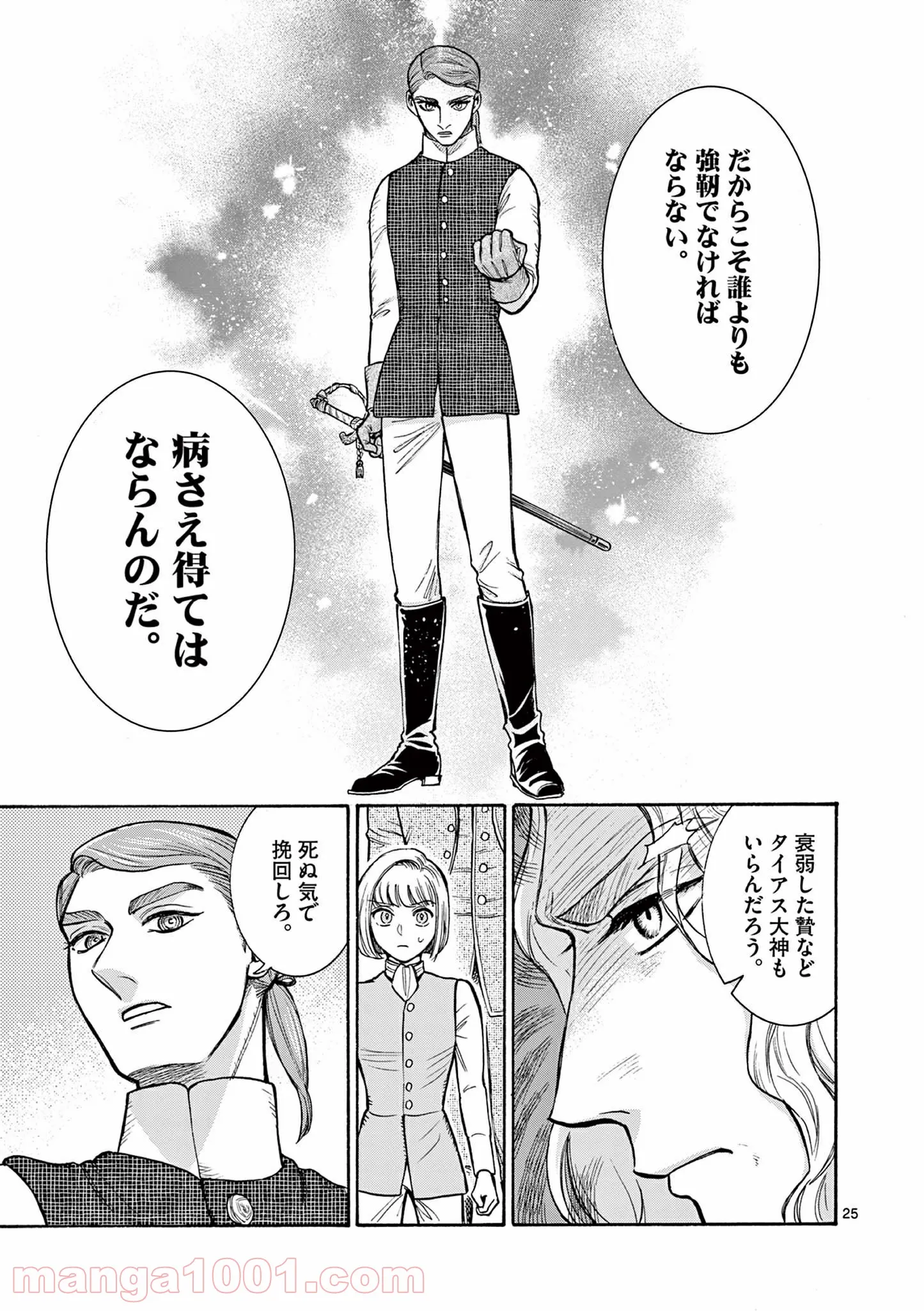 流血女神伝 ～帝国の娘～ 第10.2話 - Trang 6