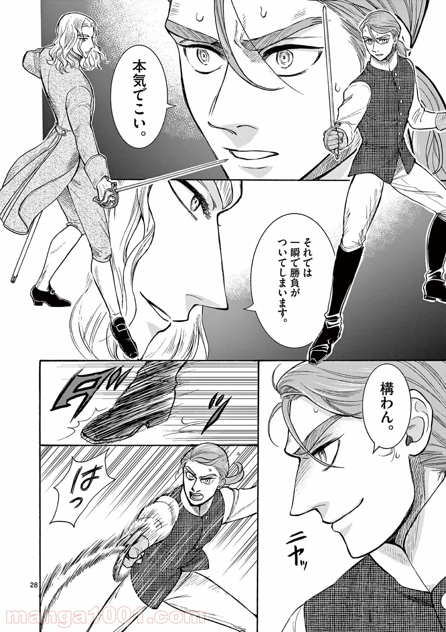 流血女神伝 ～帝国の娘～ 第10.2話 - Trang 9