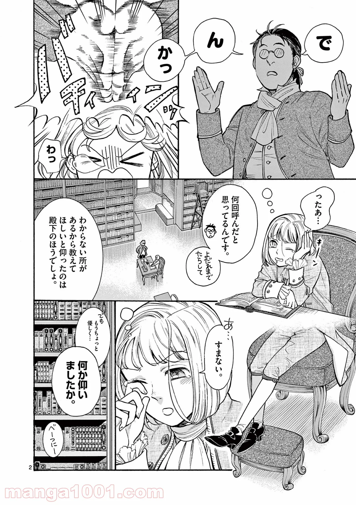 流血女神伝 ～帝国の娘～ 第11.1話 - Trang 2