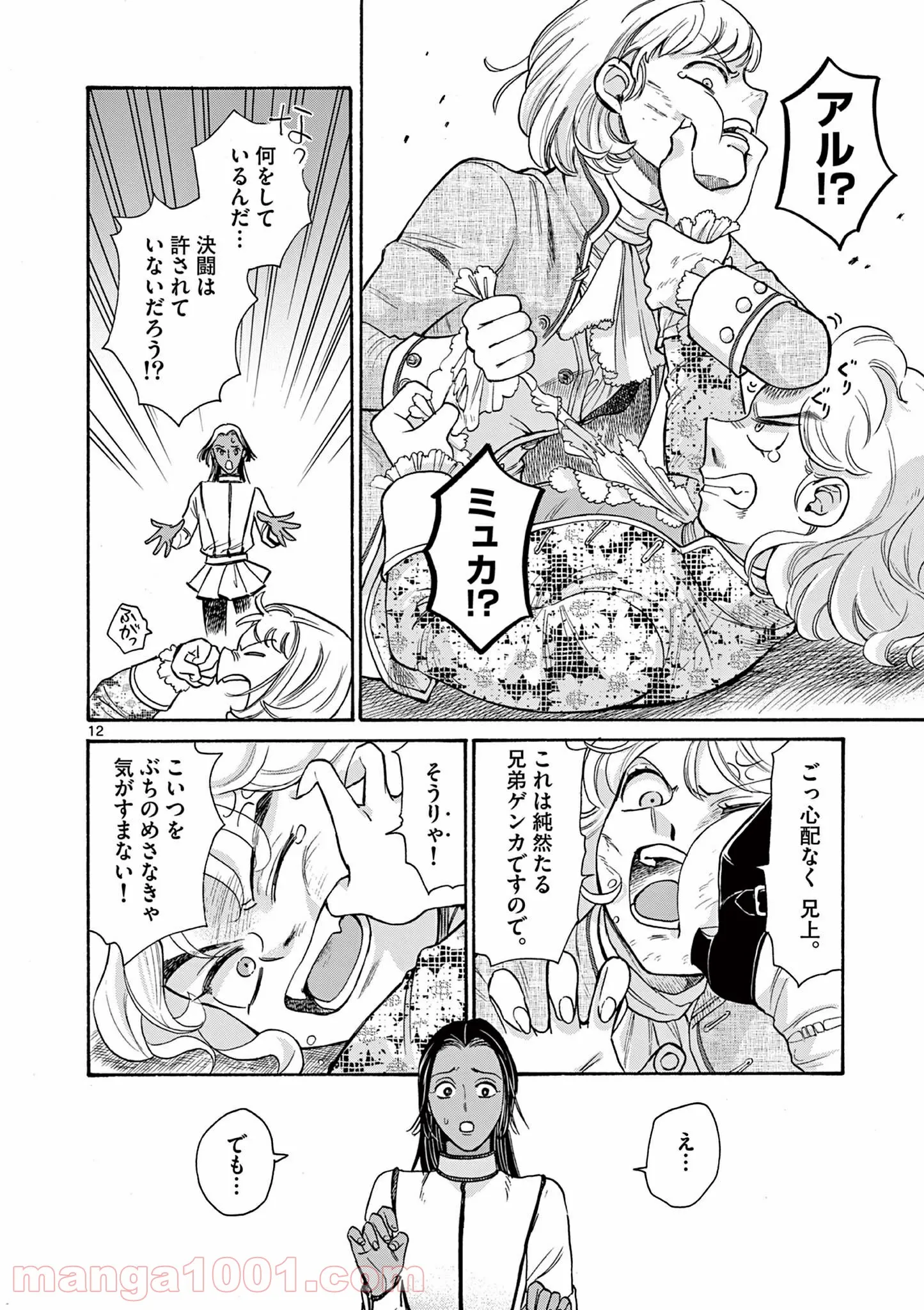 流血女神伝 ～帝国の娘～ 第11.1話 - Trang 12