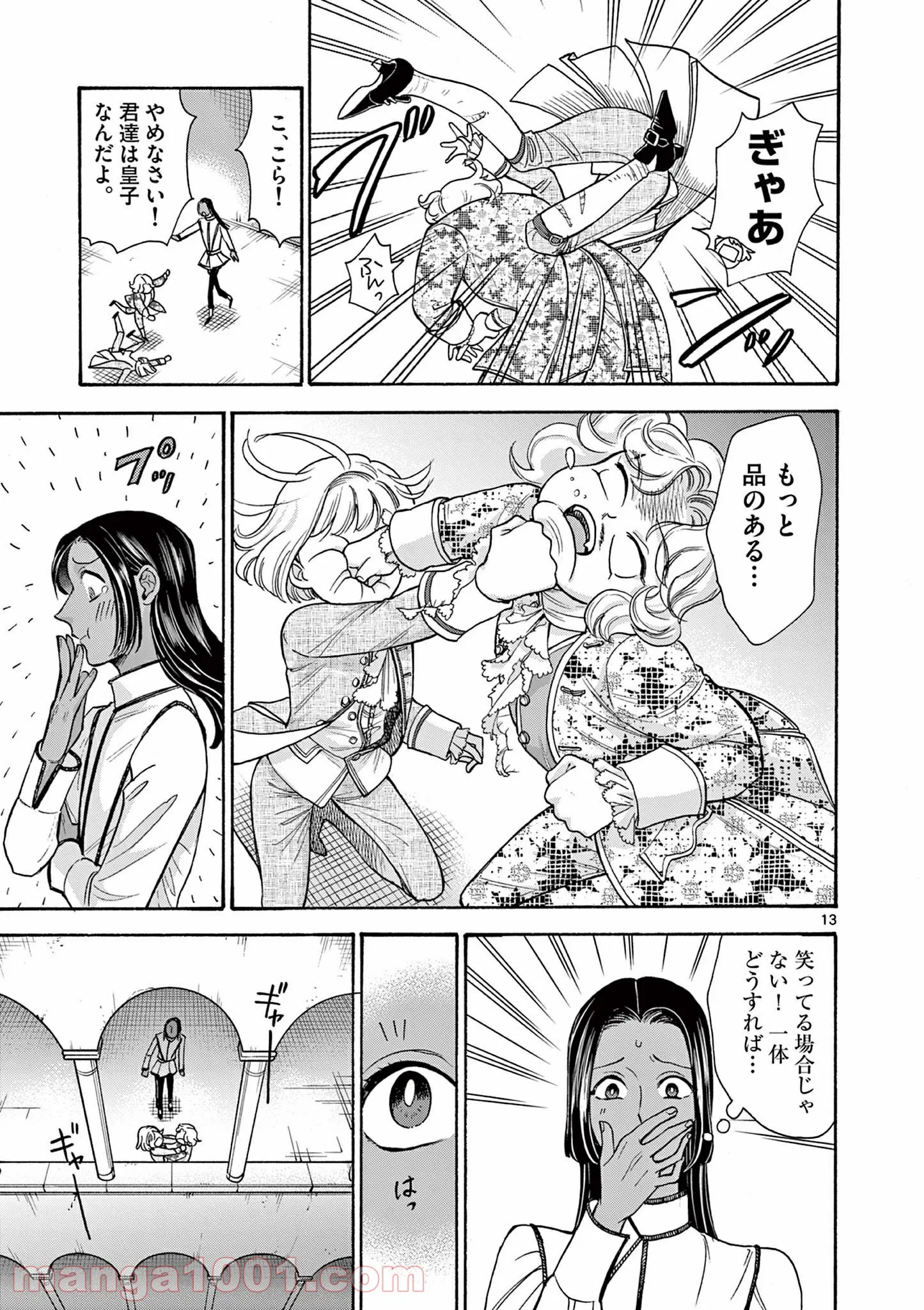 流血女神伝 ～帝国の娘～ 第11.1話 - Trang 13