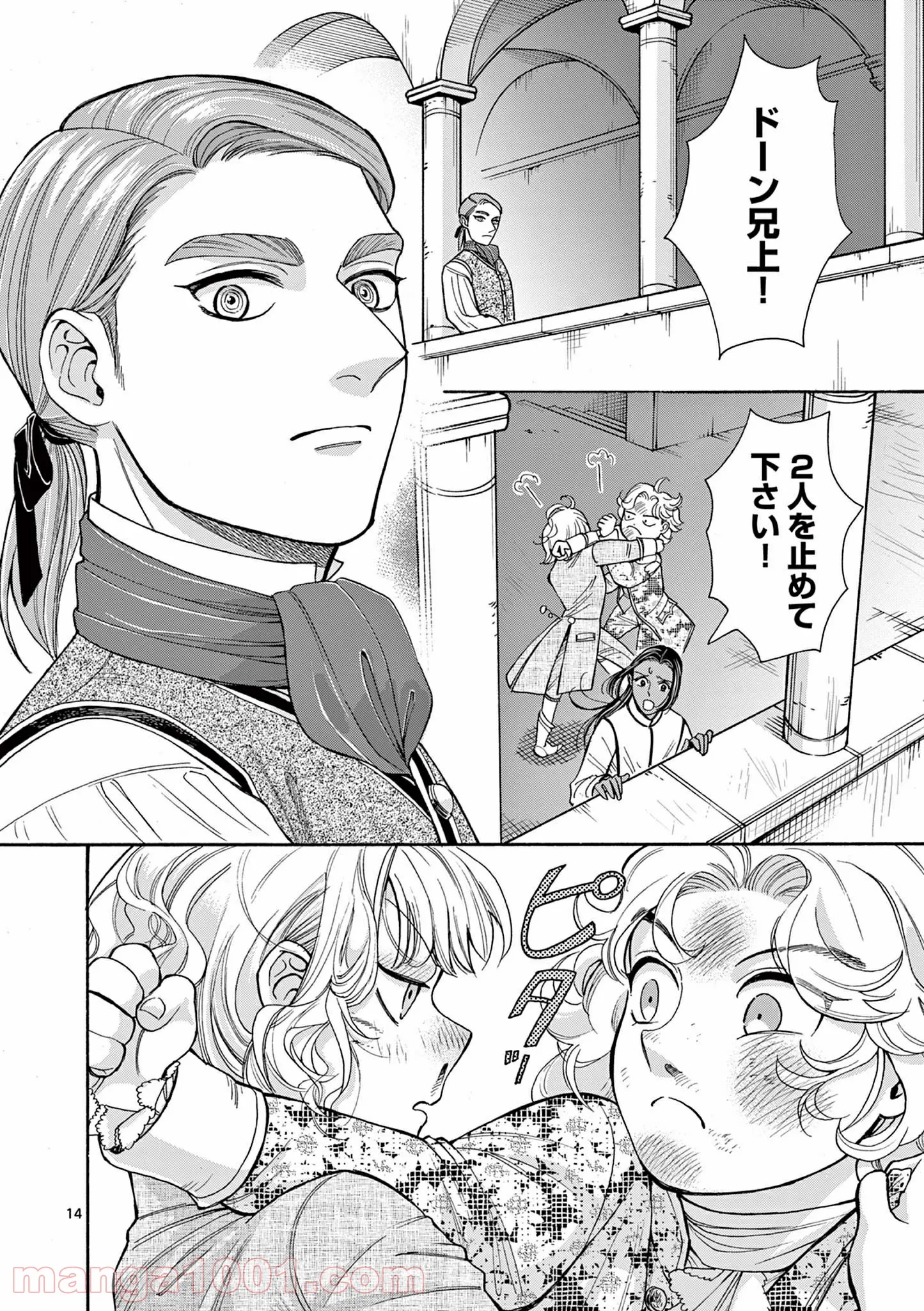 流血女神伝 ～帝国の娘～ 第11.1話 - Trang 14