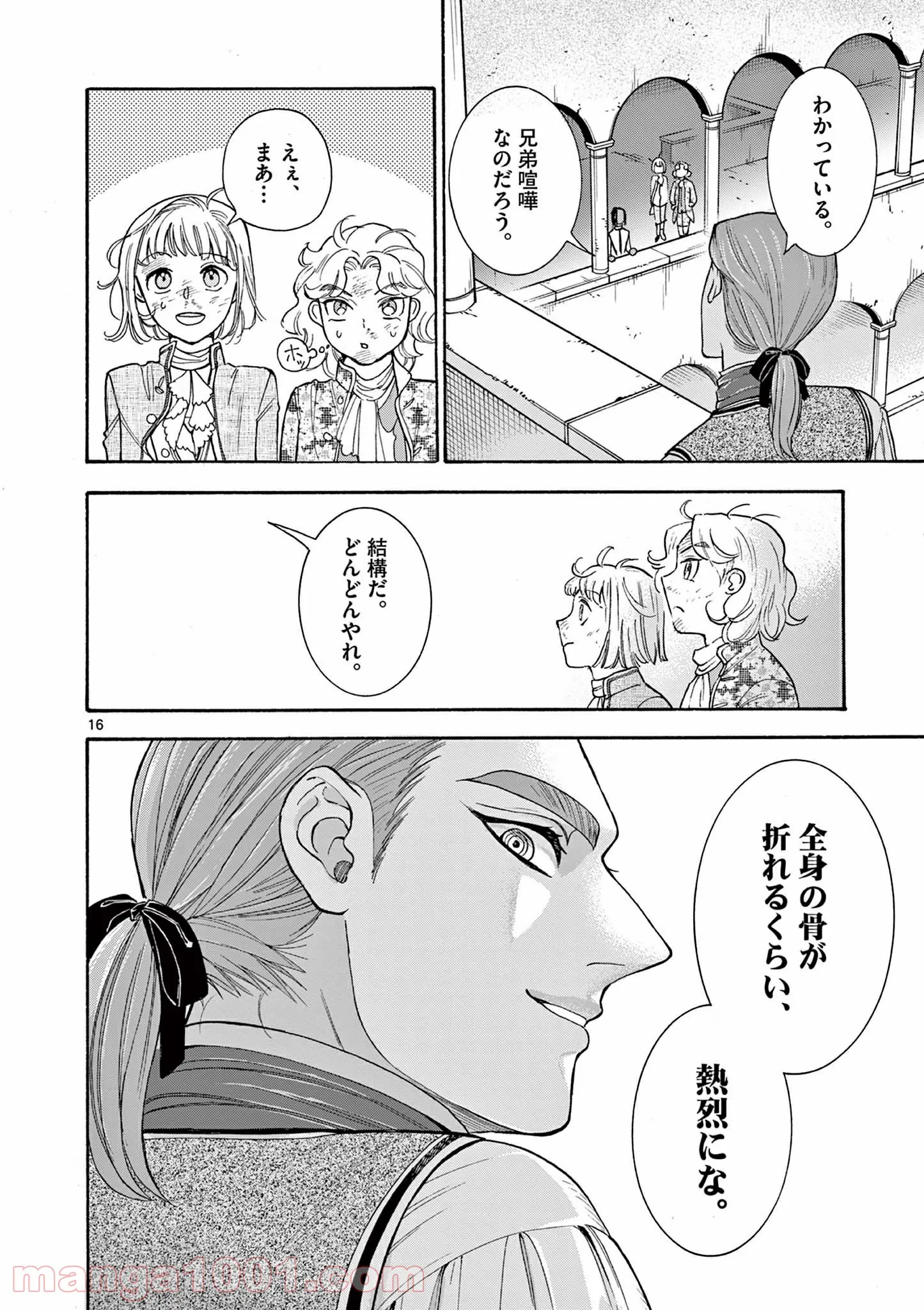 流血女神伝 ～帝国の娘～ 第11.1話 - Trang 16