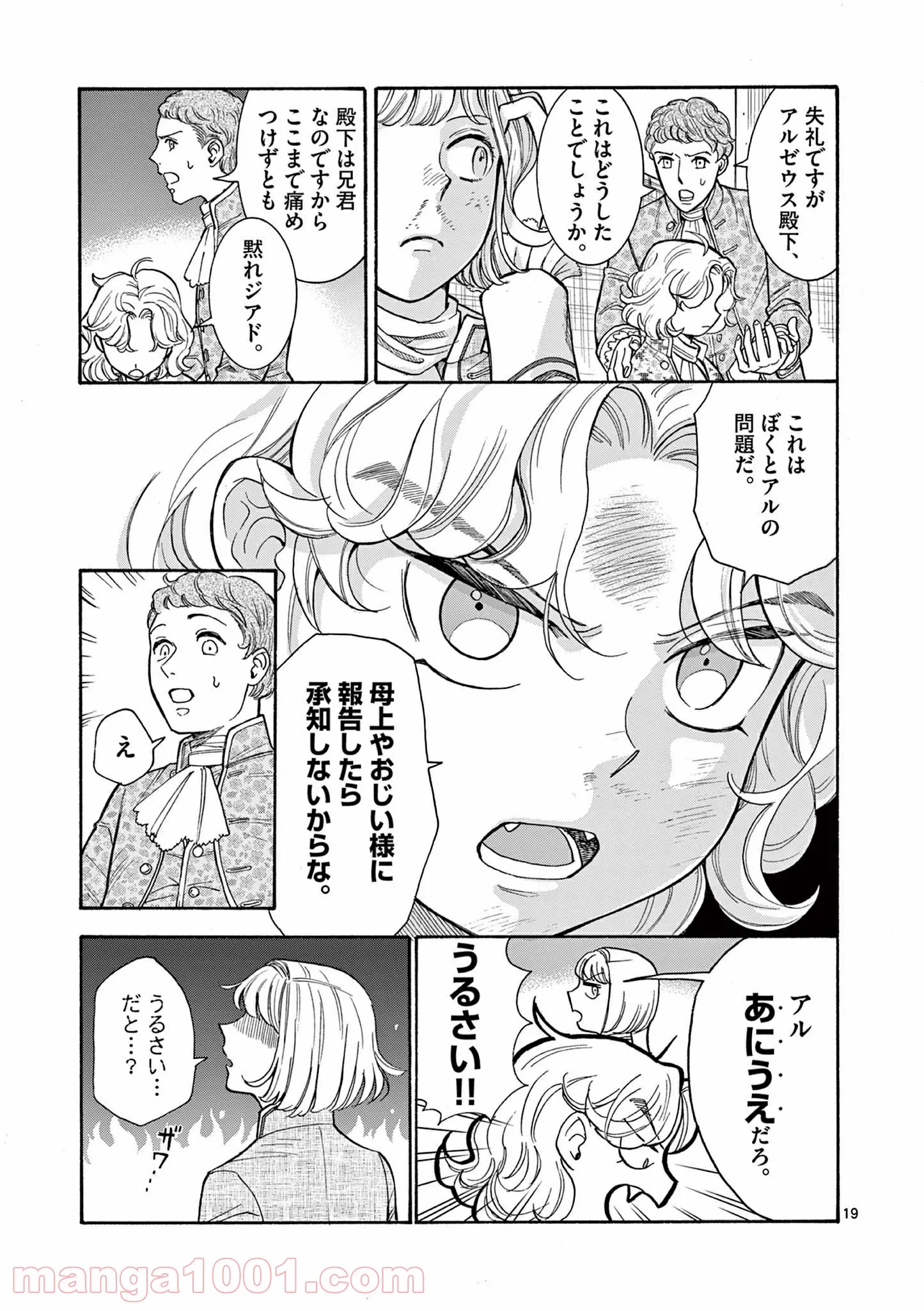 流血女神伝 ～帝国の娘～ 第11.1話 - Trang 19