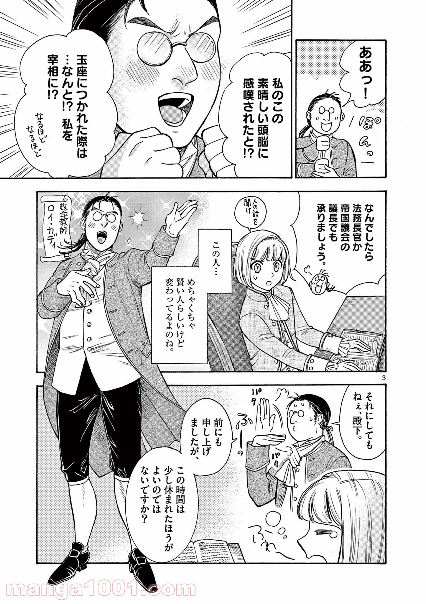 流血女神伝 ～帝国の娘～ 第11.1話 - Trang 3