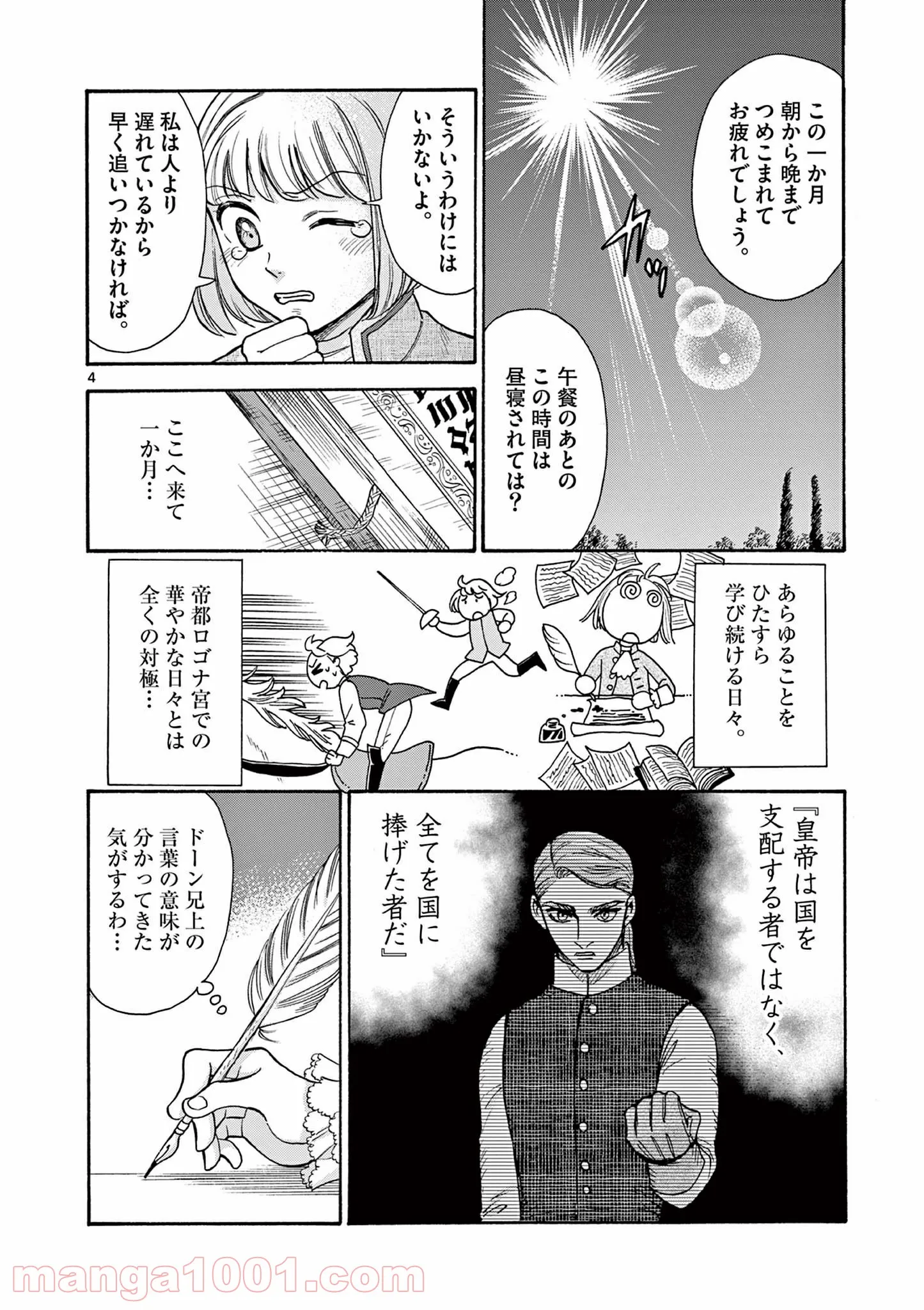 流血女神伝 ～帝国の娘～ 第11.1話 - Trang 4