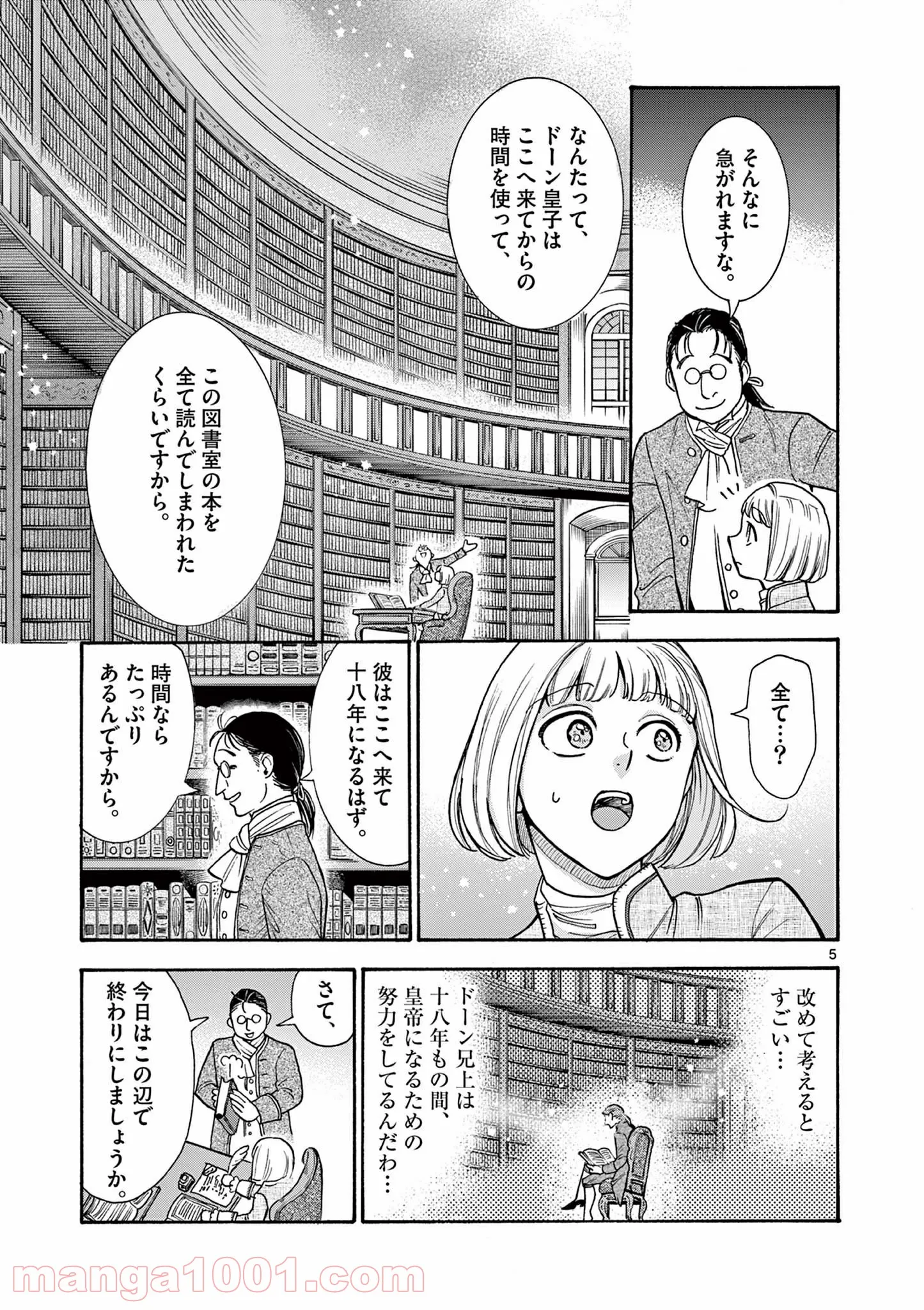 流血女神伝 ～帝国の娘～ 第11.1話 - Trang 5