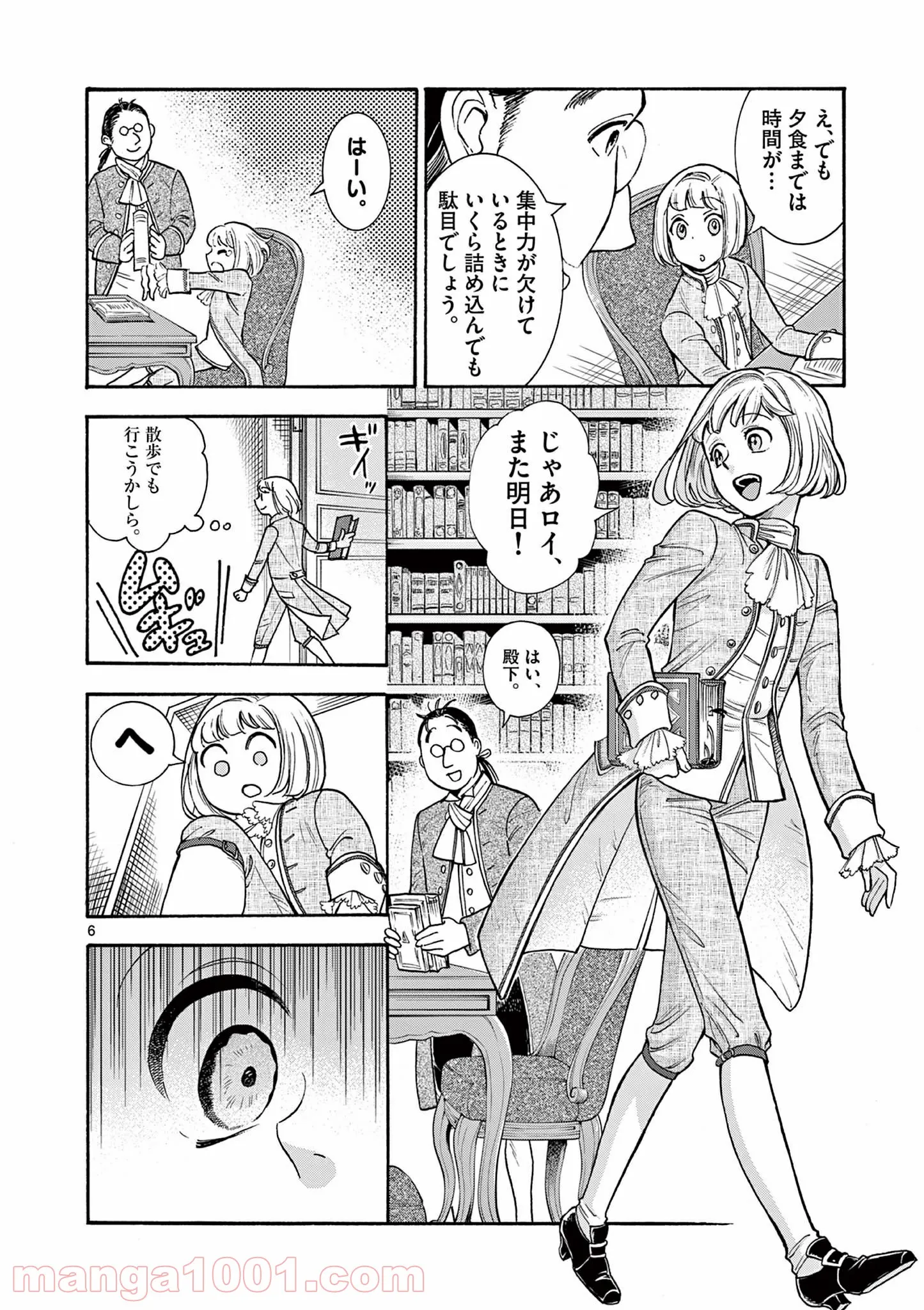 流血女神伝 ～帝国の娘～ 第11.1話 - Trang 6