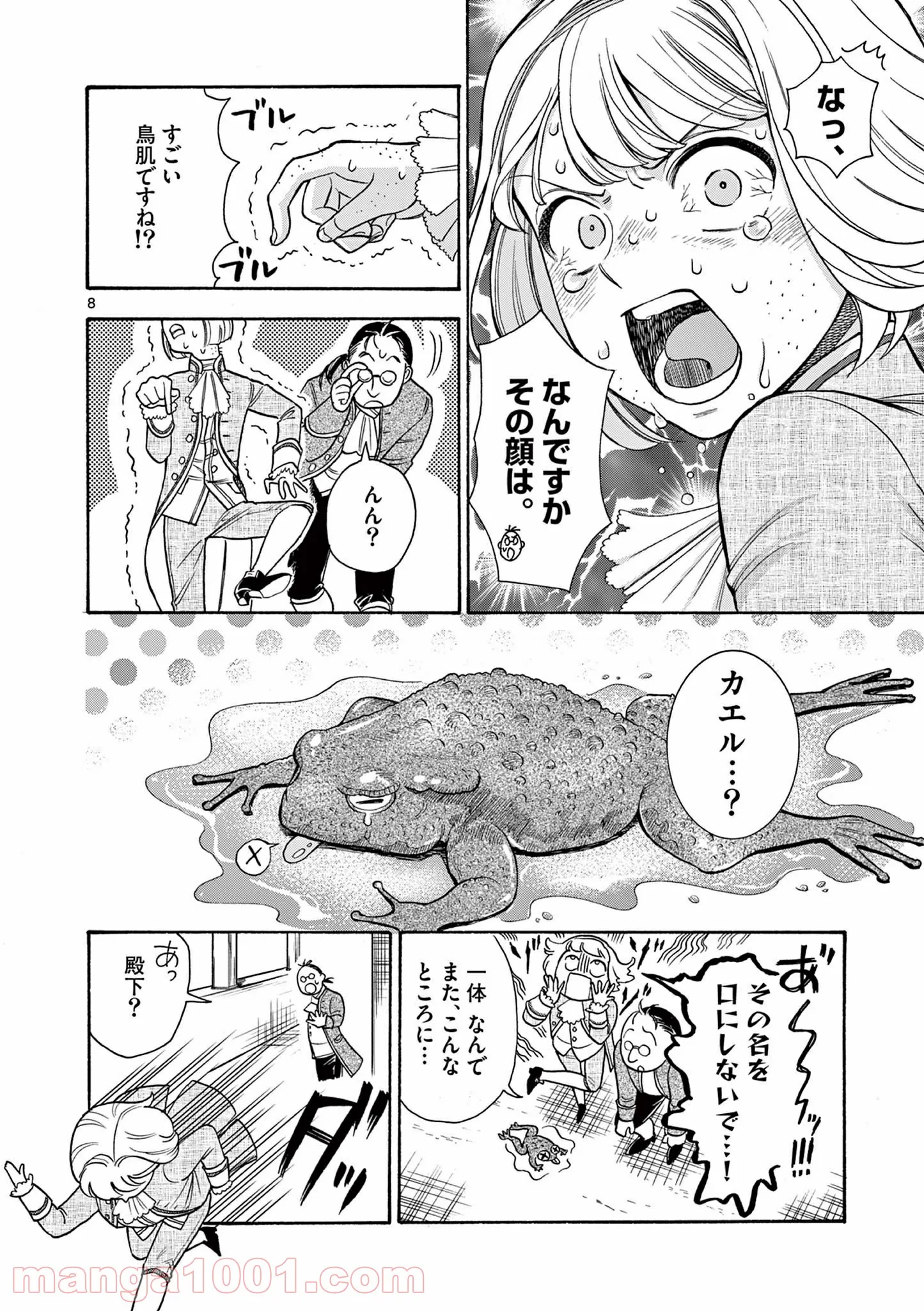 流血女神伝 ～帝国の娘～ 第11.1話 - Trang 8