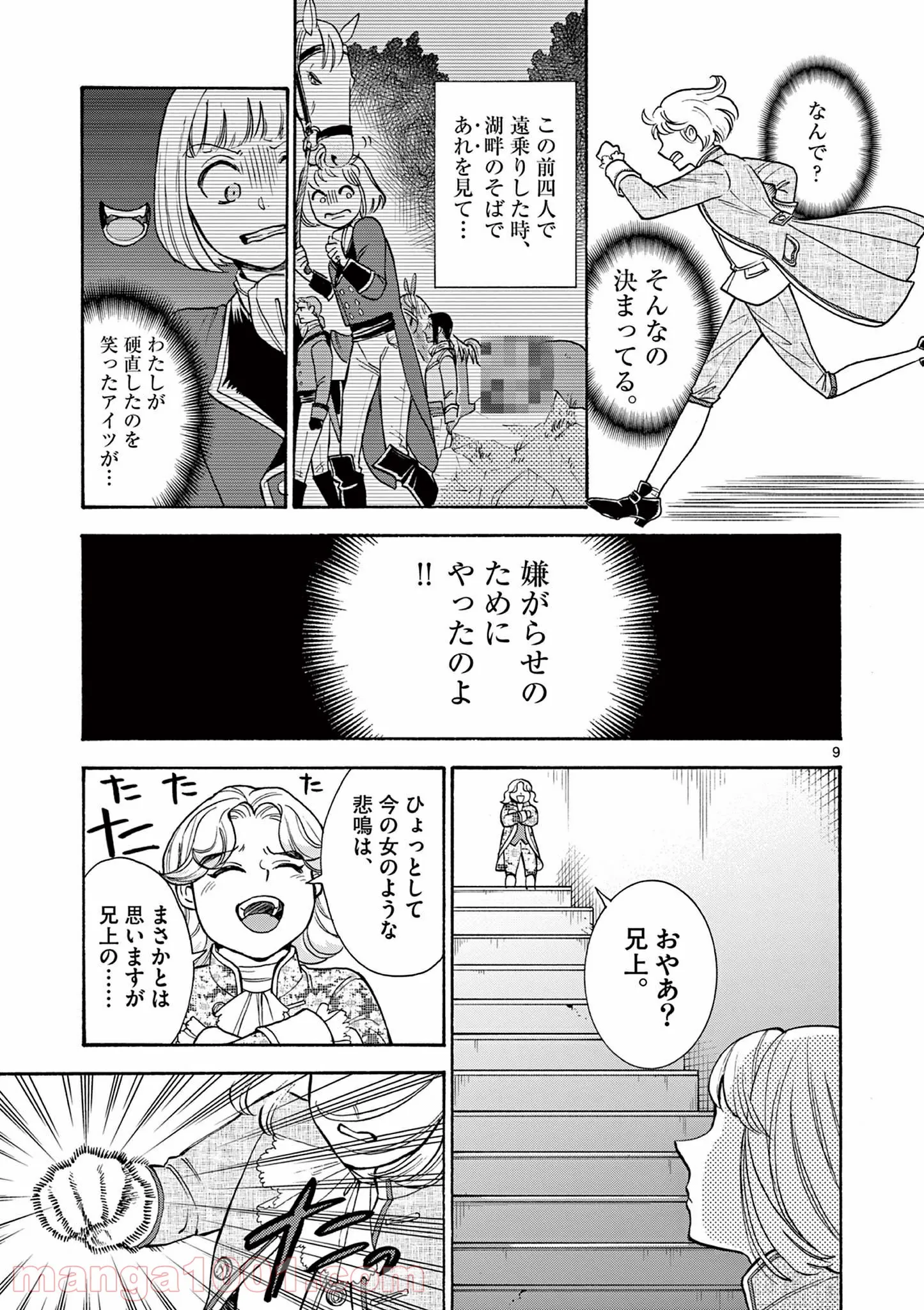 流血女神伝 ～帝国の娘～ 第11.1話 - Trang 9
