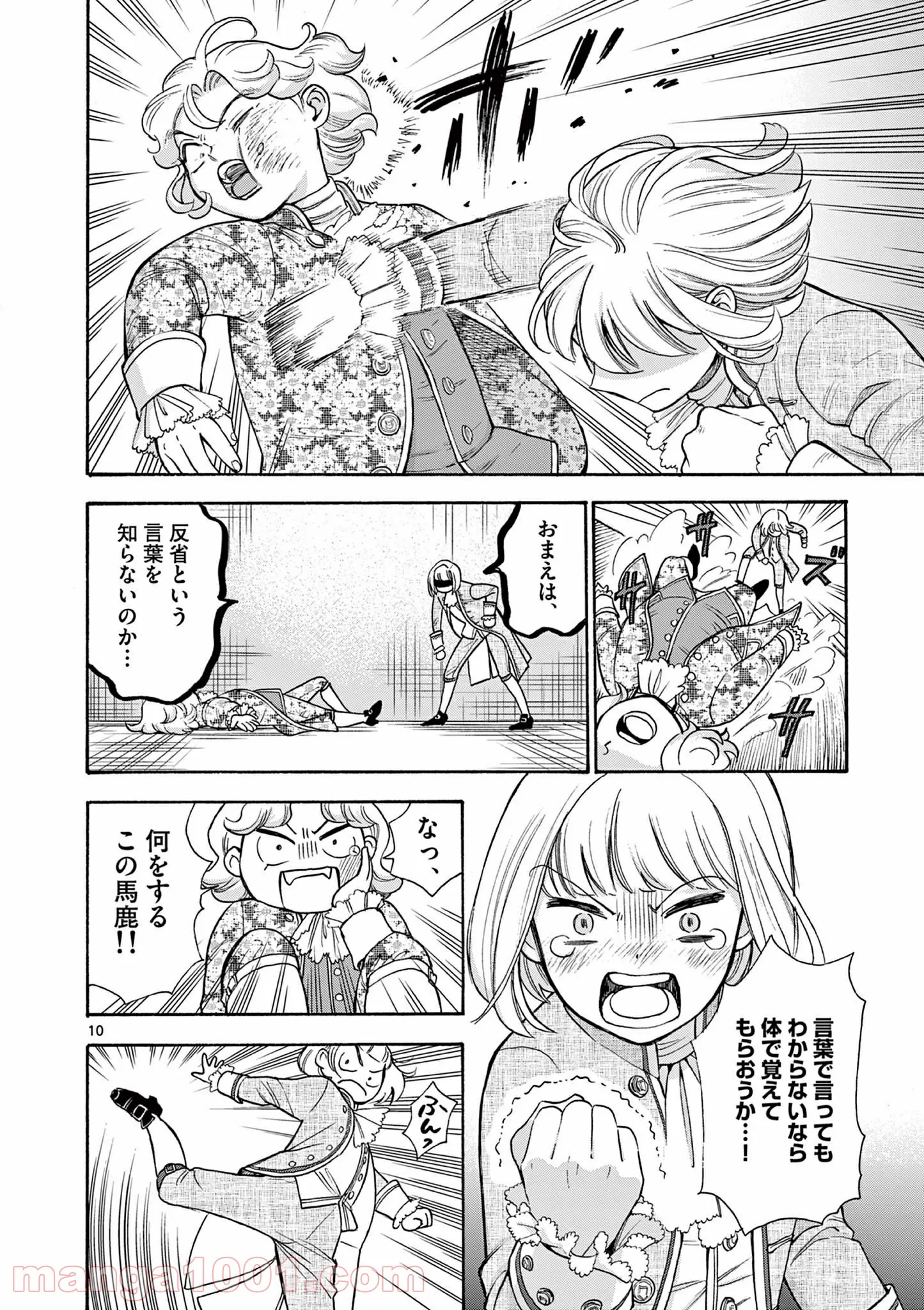 流血女神伝 ～帝国の娘～ 第11.1話 - Trang 10