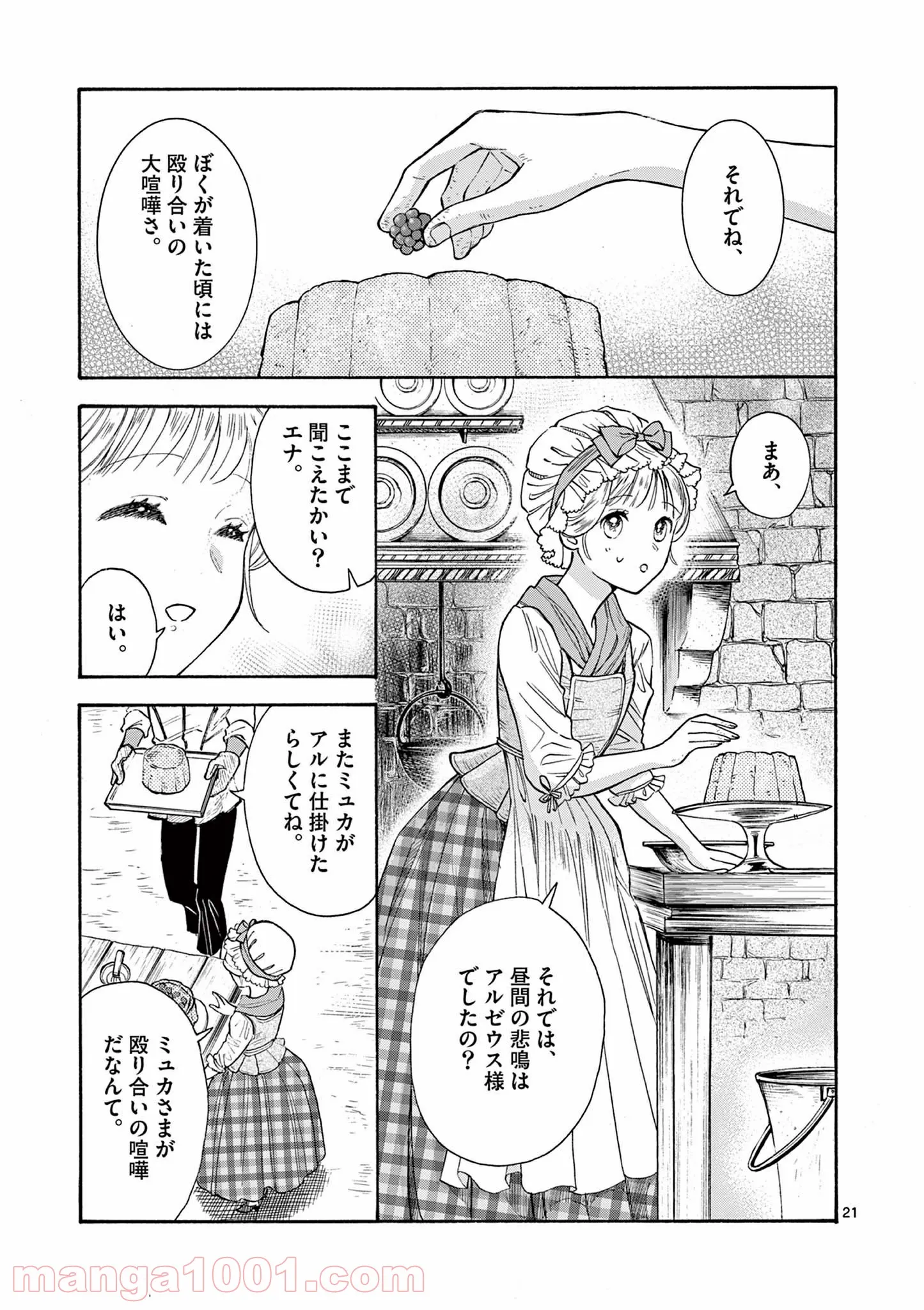 流血女神伝 ～帝国の娘～ 第11.2話 - Trang 2