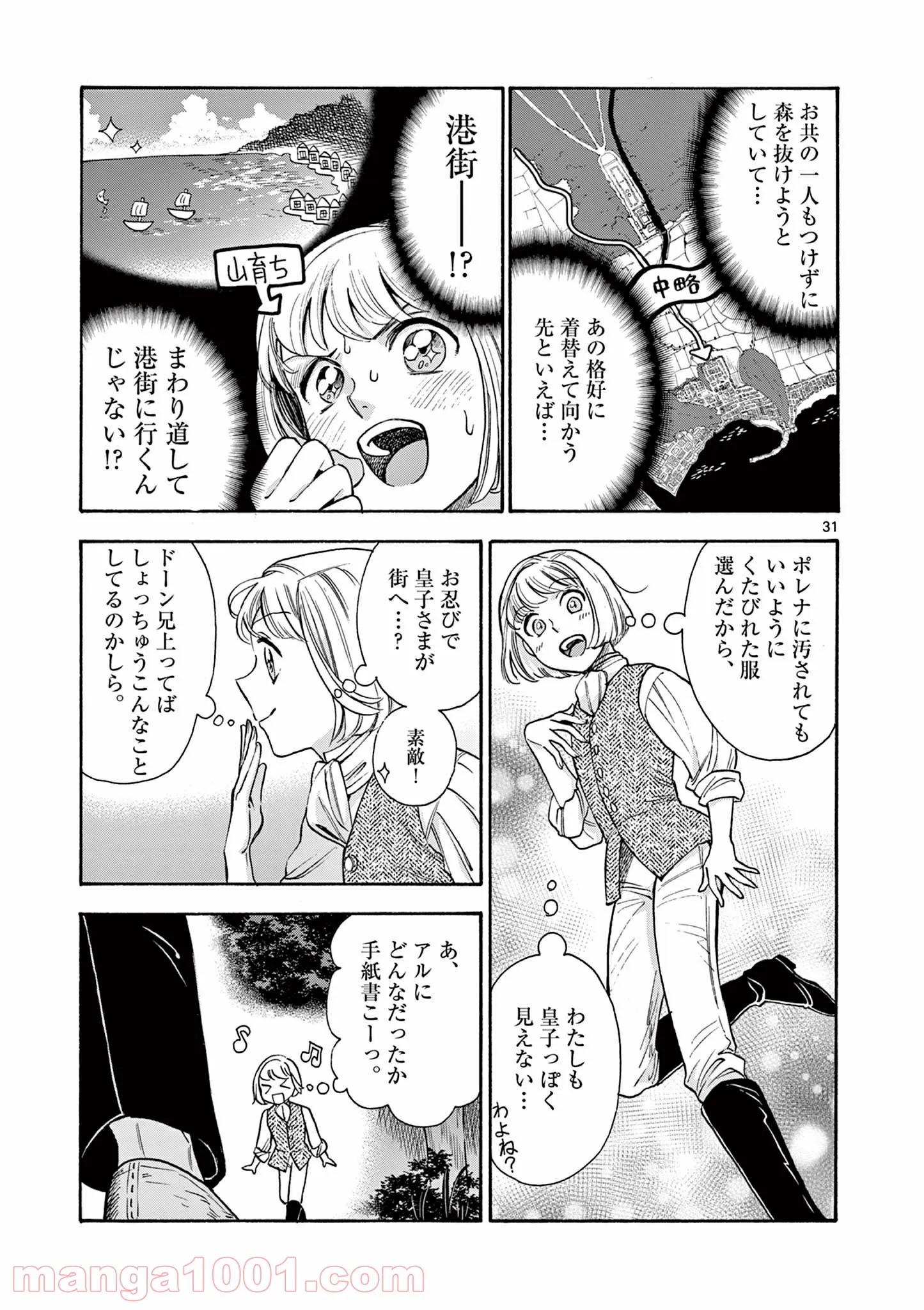 流血女神伝 ～帝国の娘～ 第11.2話 - Trang 12